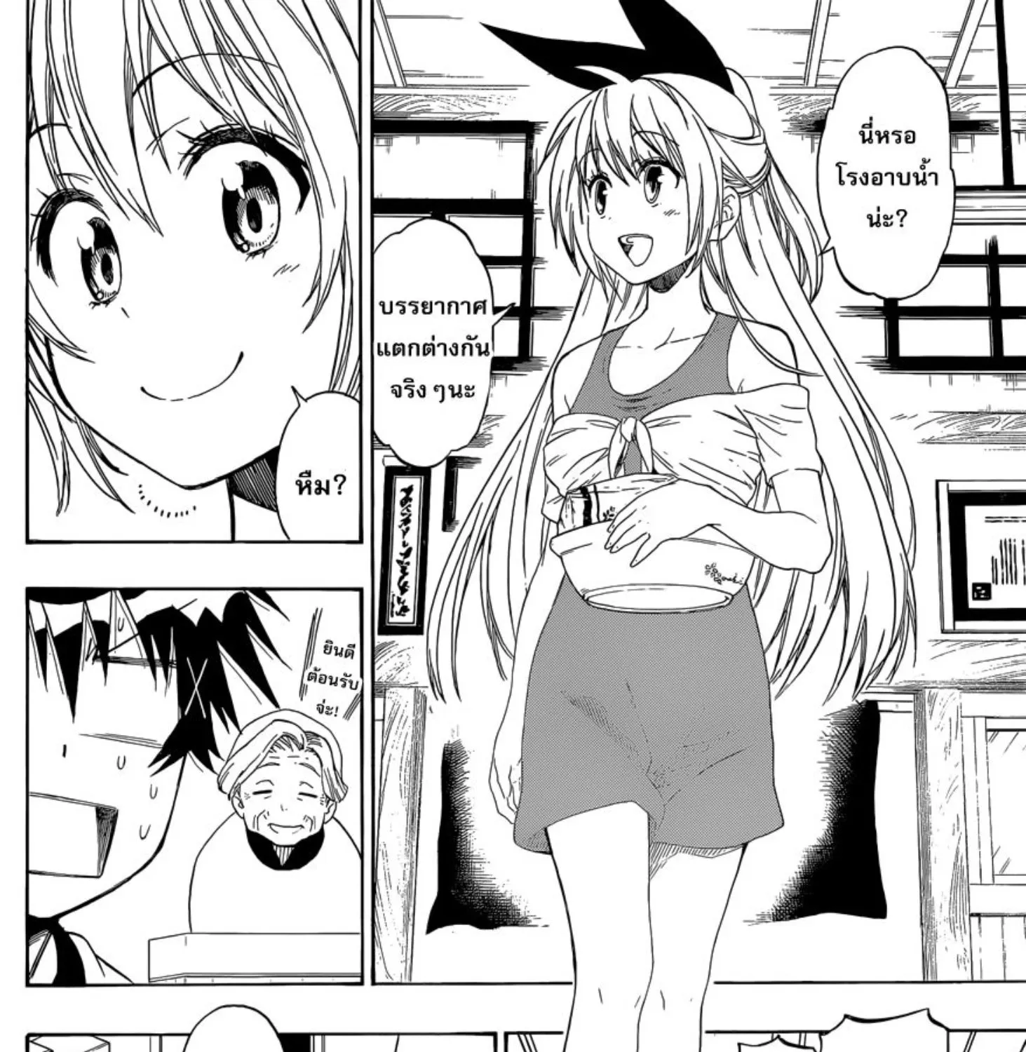 Nisekoi - หน้า 2