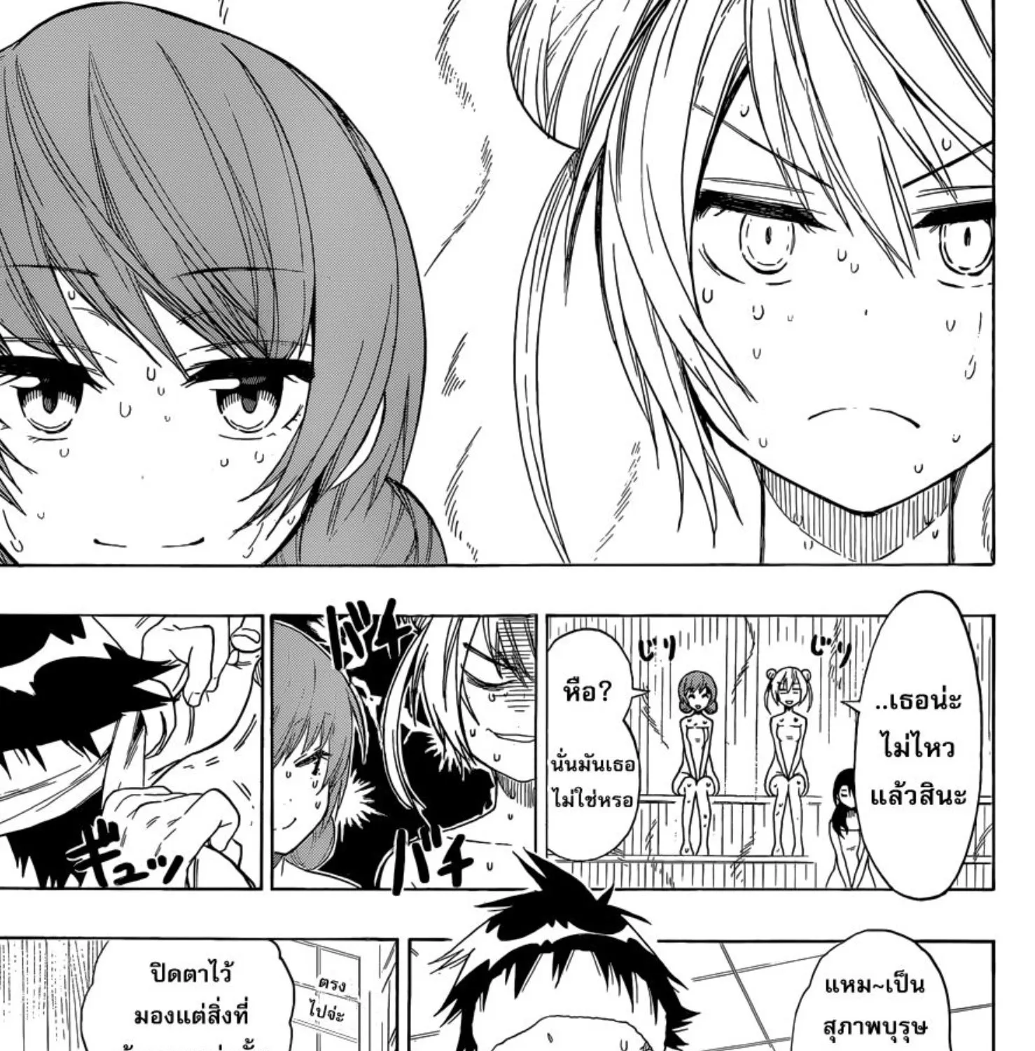 Nisekoi - หน้า 20