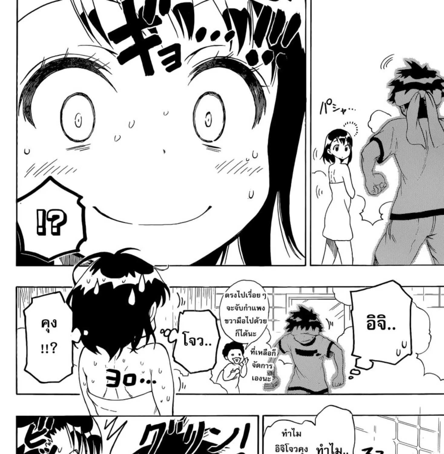 Nisekoi - หน้า 22