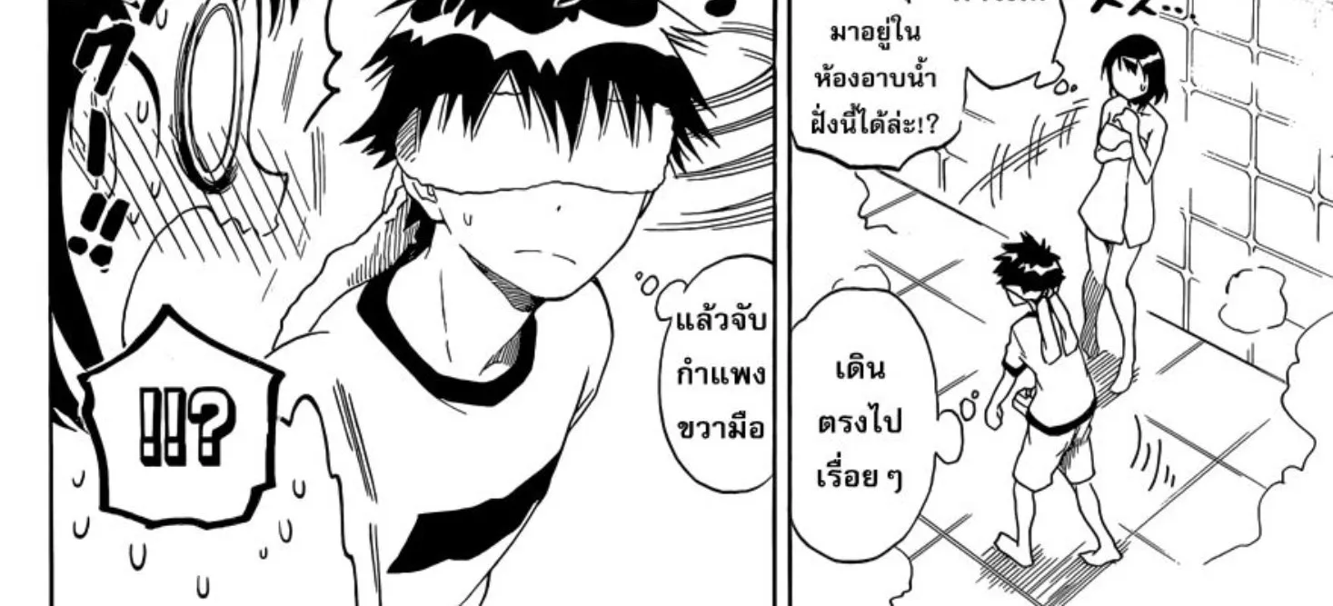 Nisekoi - หน้า 23