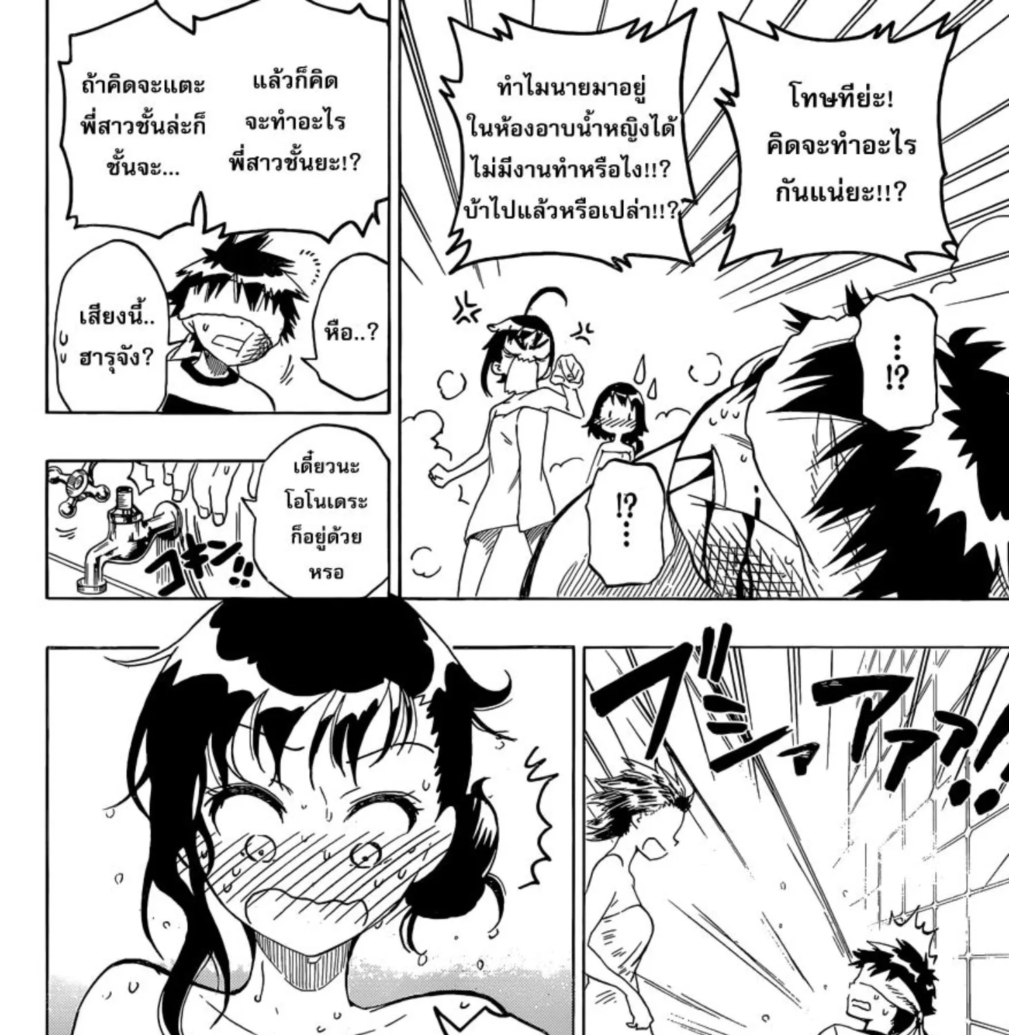 Nisekoi - หน้า 26