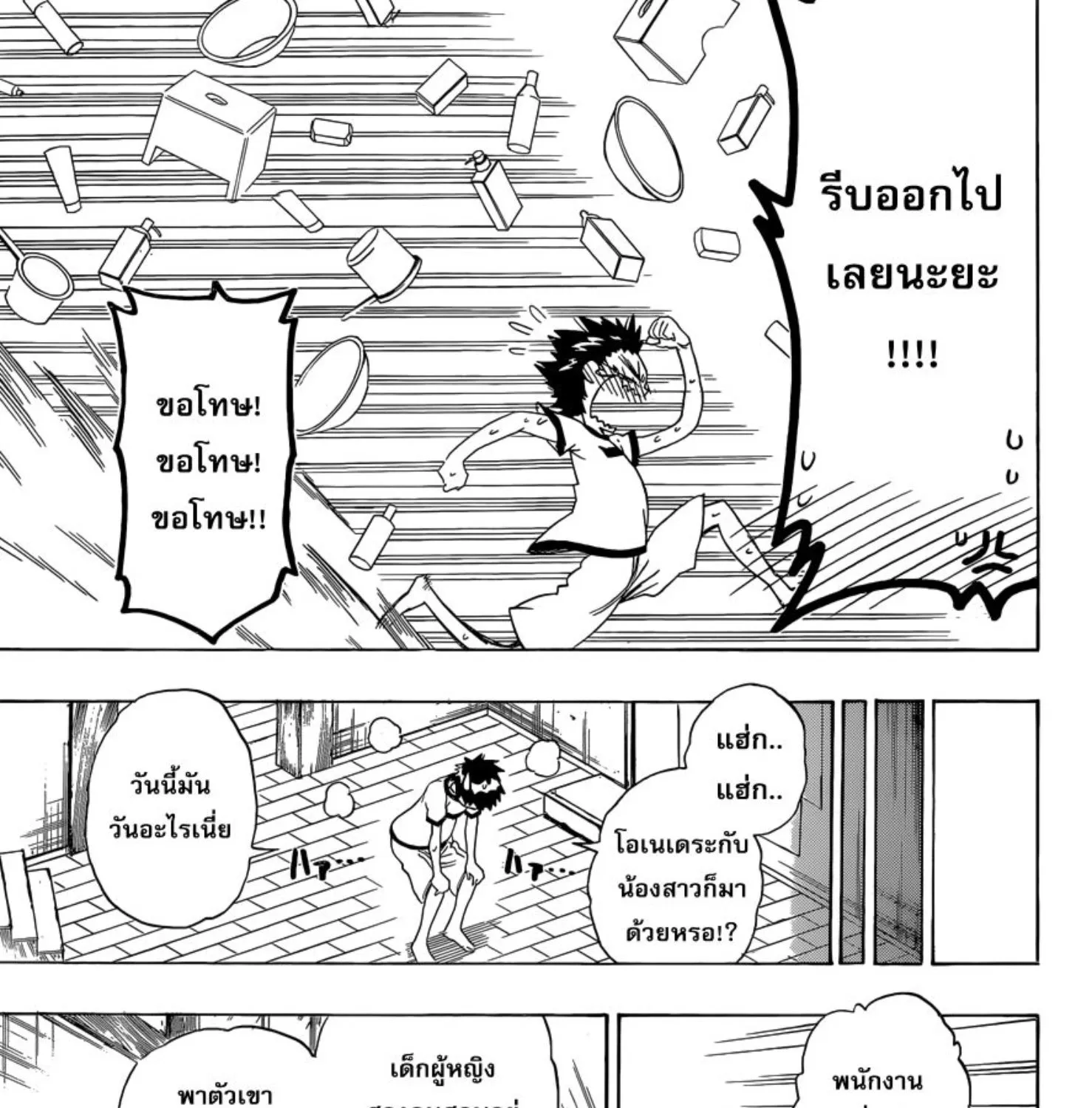 Nisekoi - หน้า 28