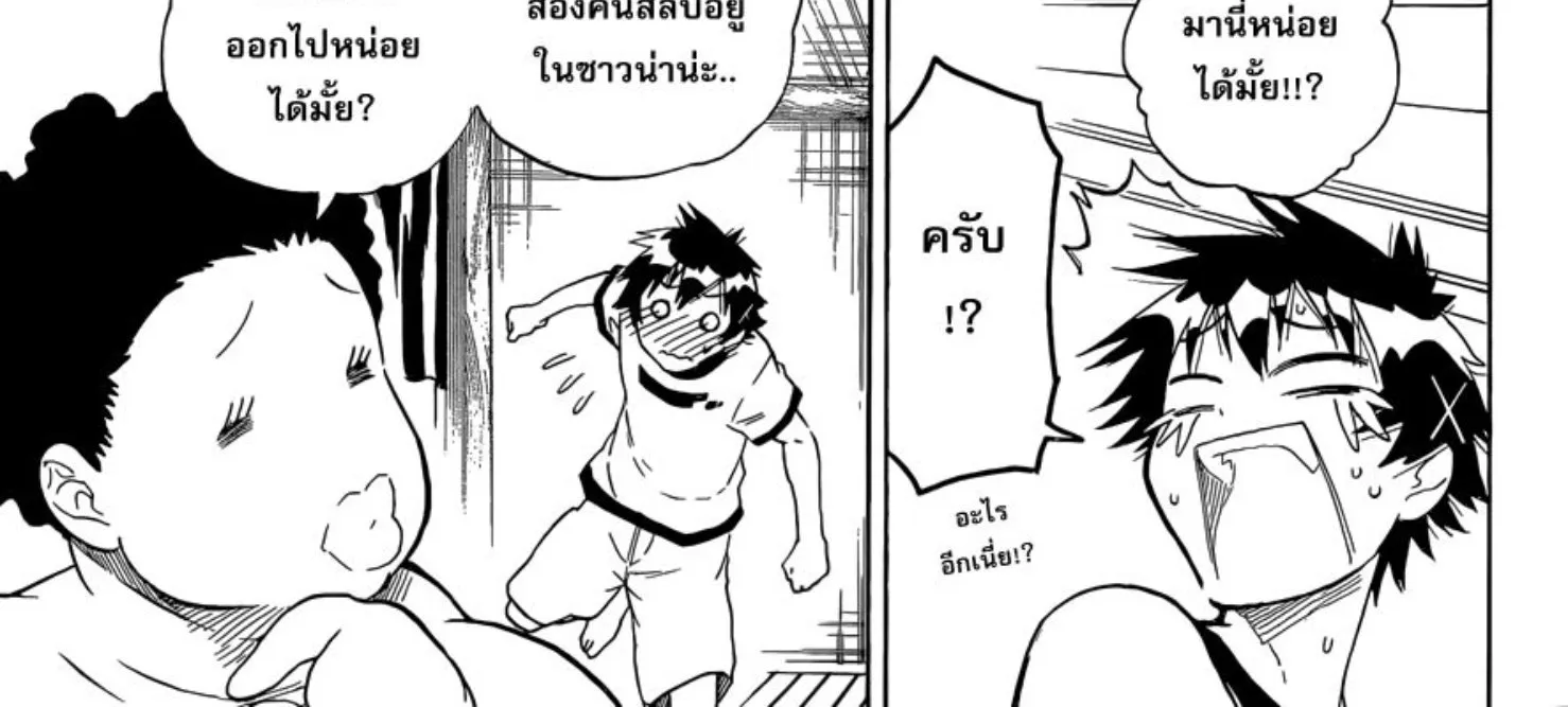 Nisekoi - หน้า 29