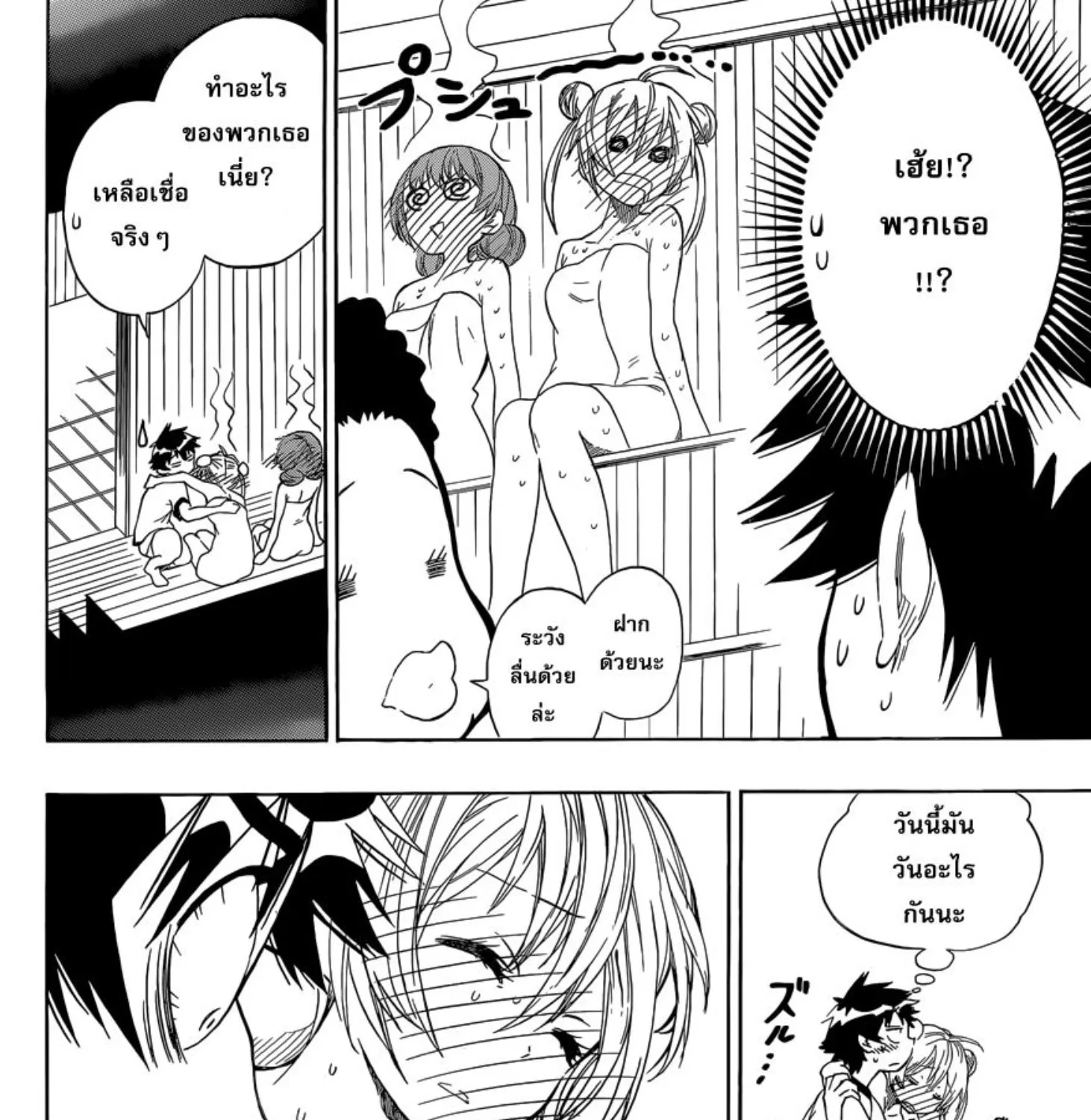 Nisekoi - หน้า 30