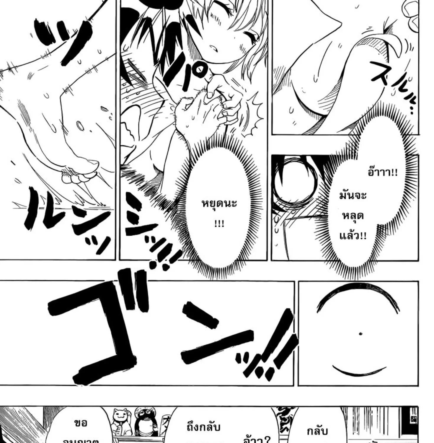 Nisekoi - หน้า 32