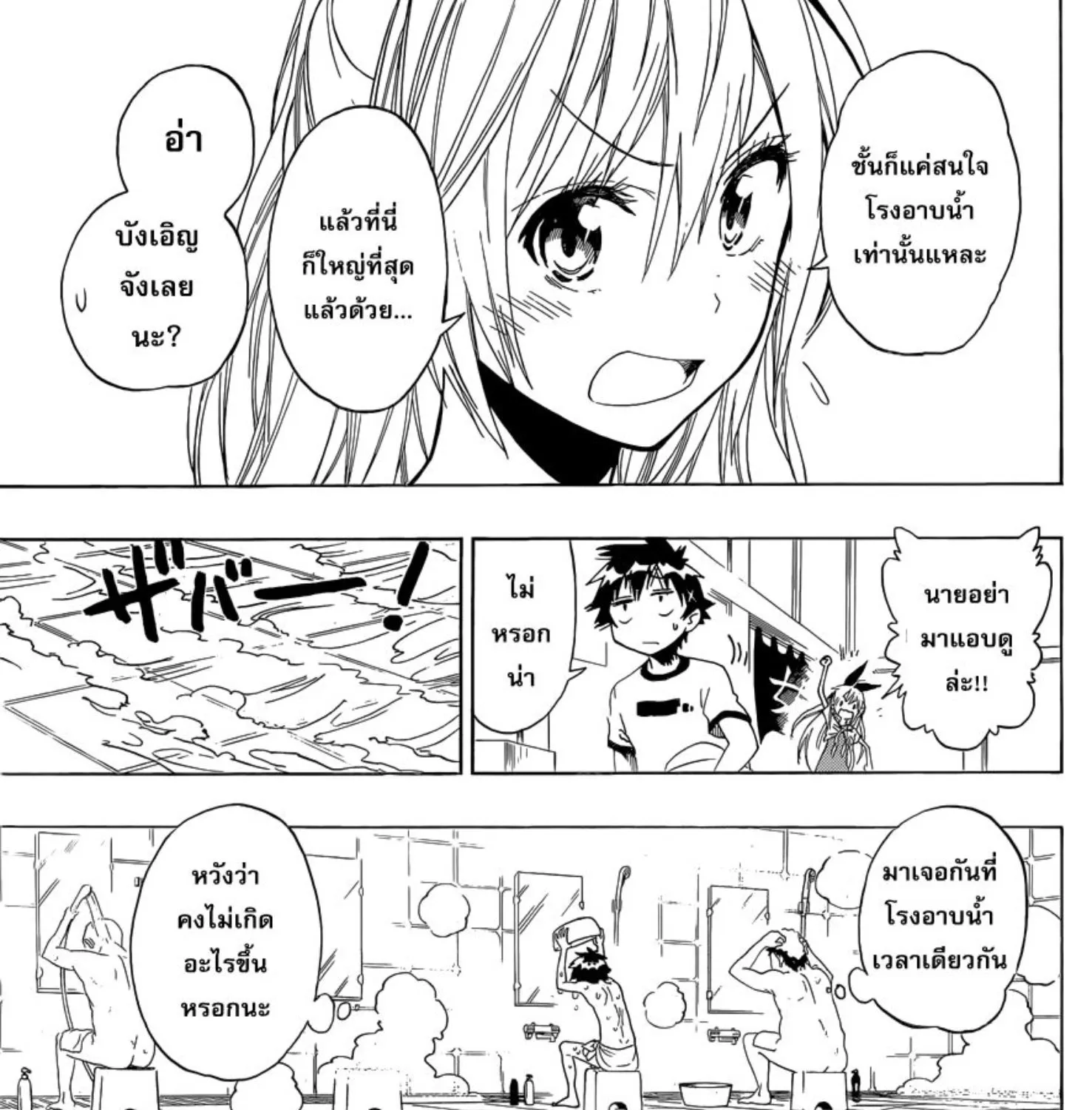 Nisekoi - หน้า 4