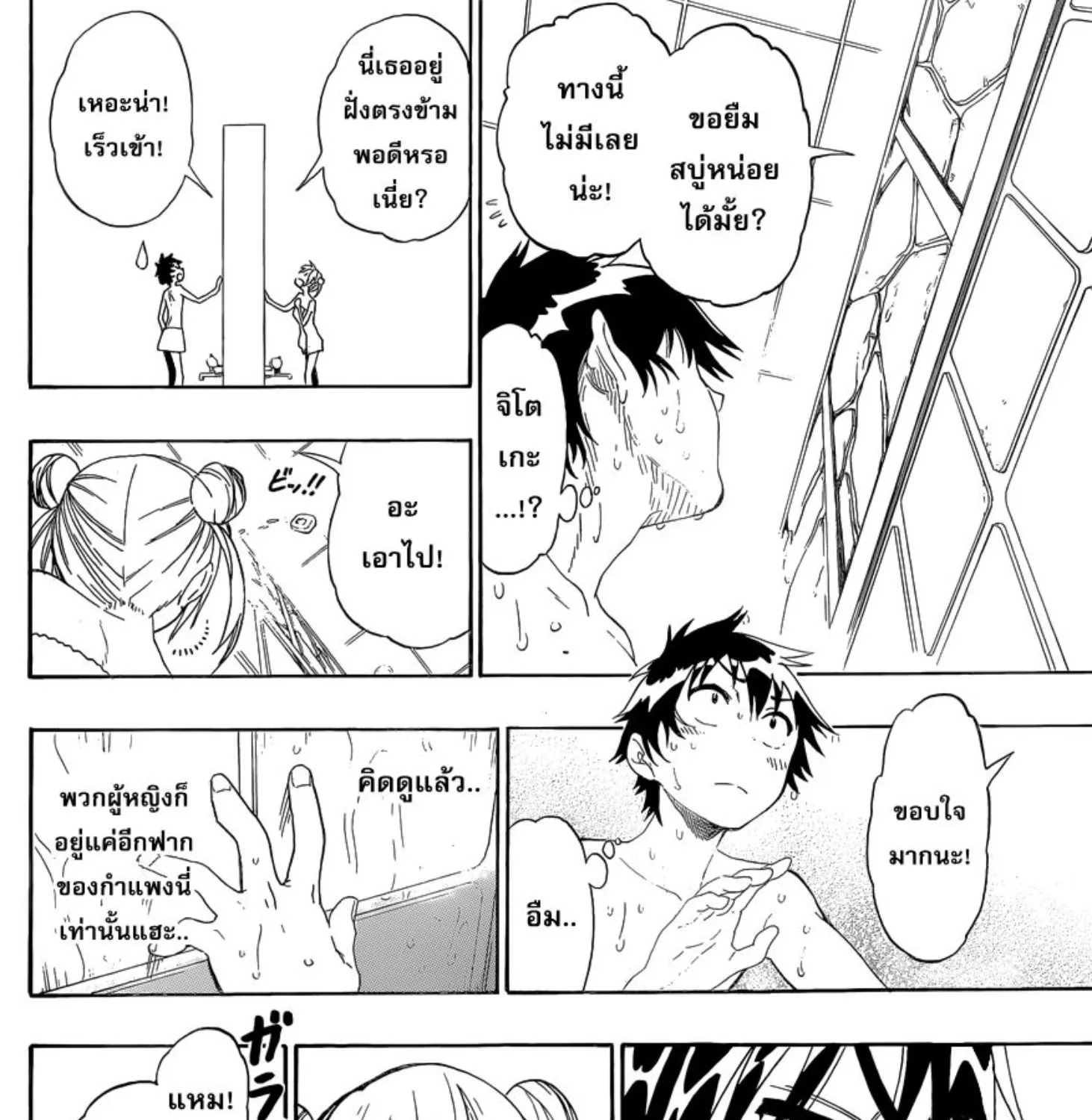 Nisekoi - หน้า 6