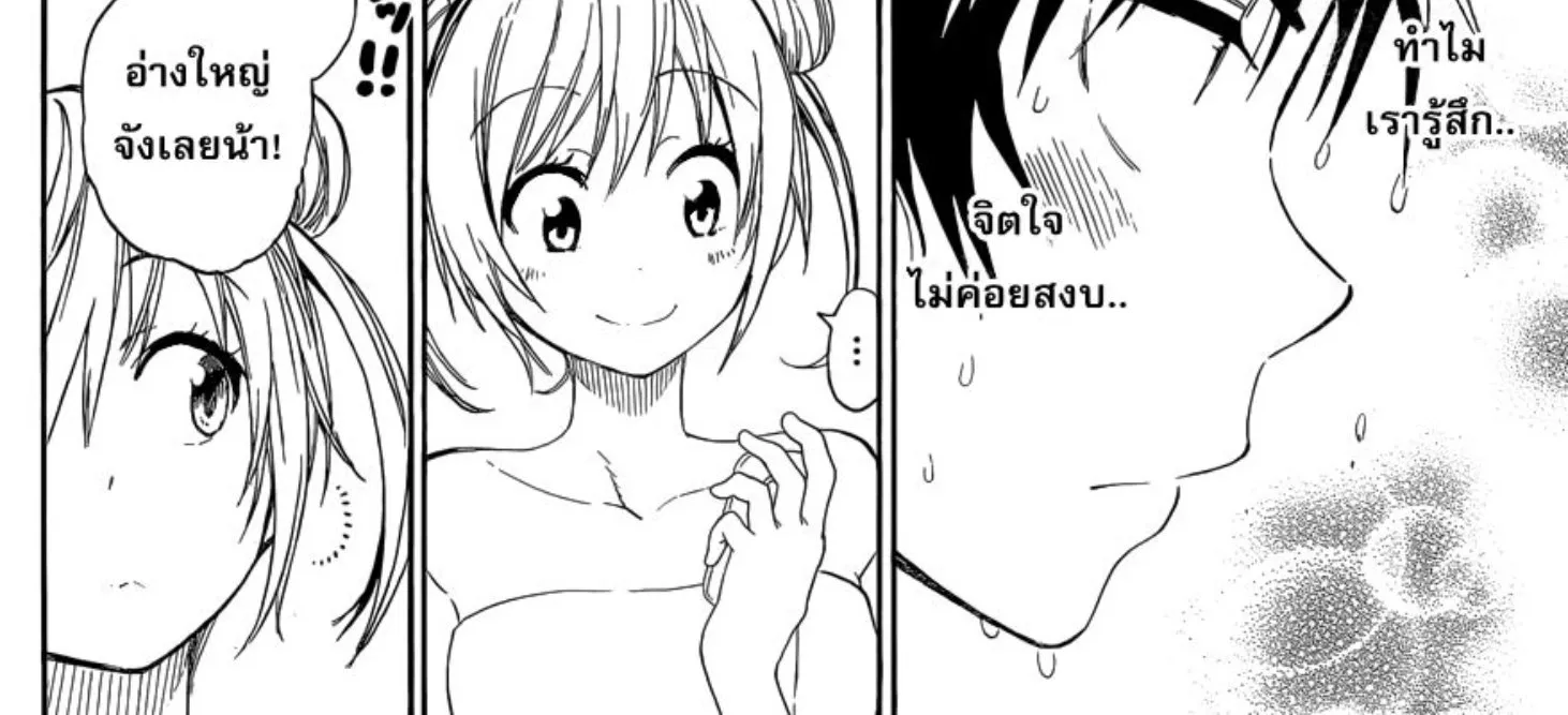 Nisekoi - หน้า 7