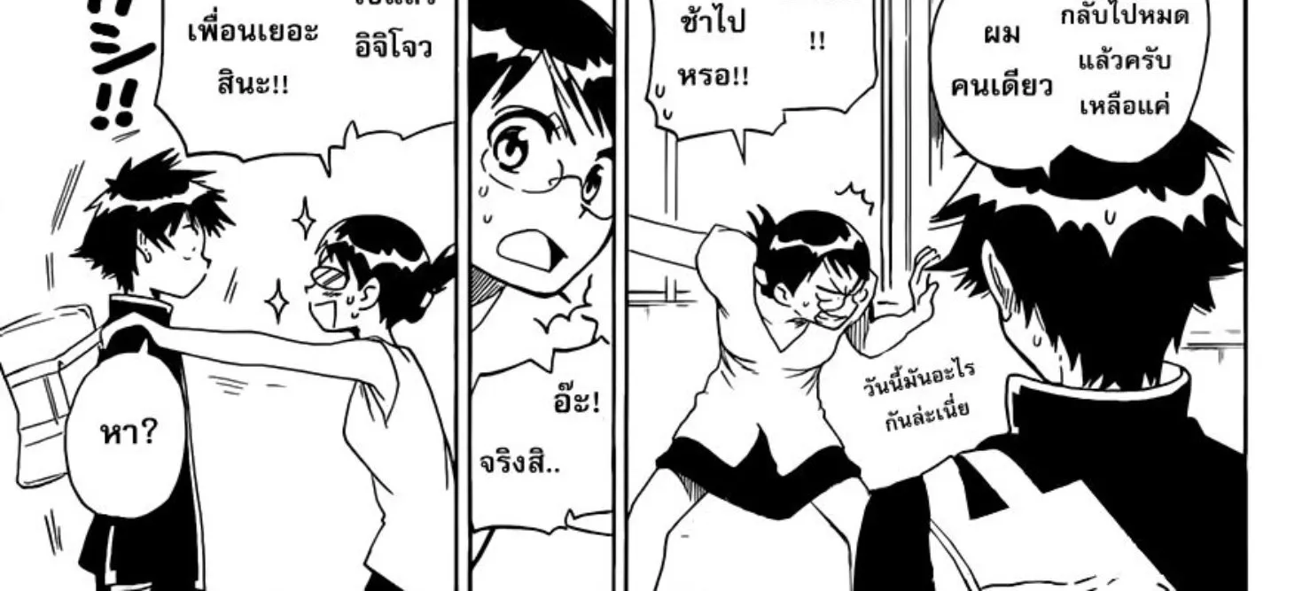 Nisekoi - หน้า 1