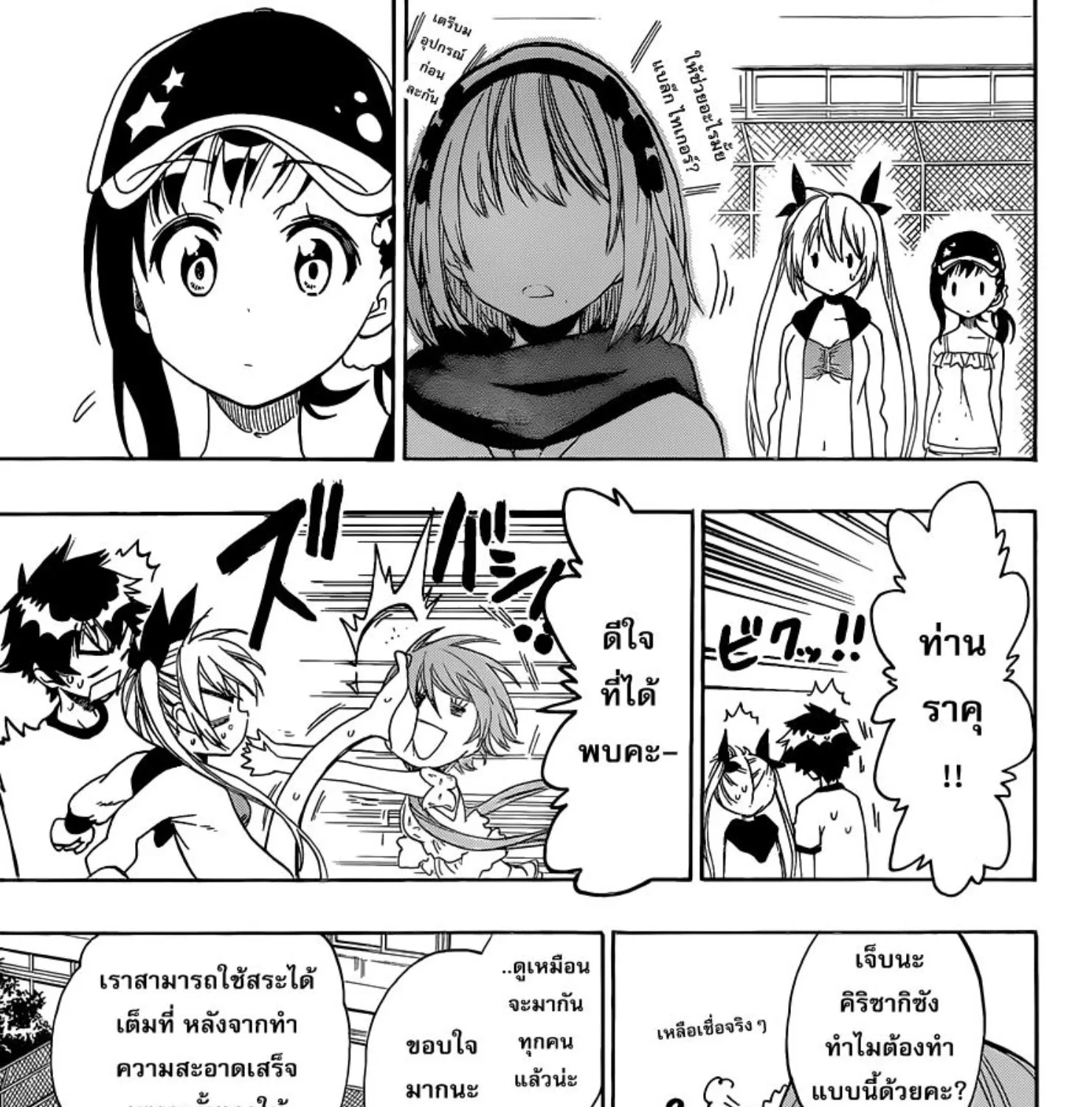 Nisekoi - หน้า 12