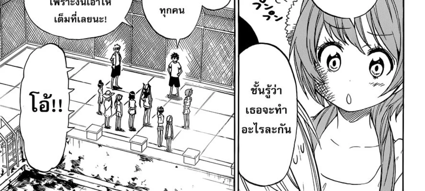 Nisekoi - หน้า 13