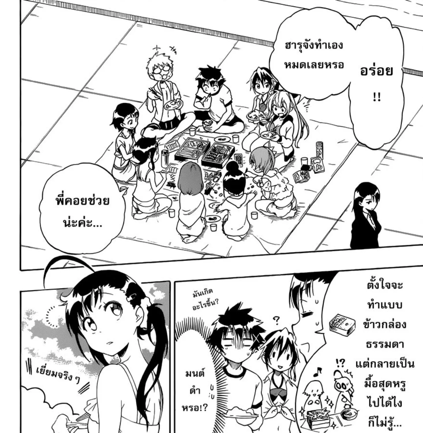 Nisekoi - หน้า 16