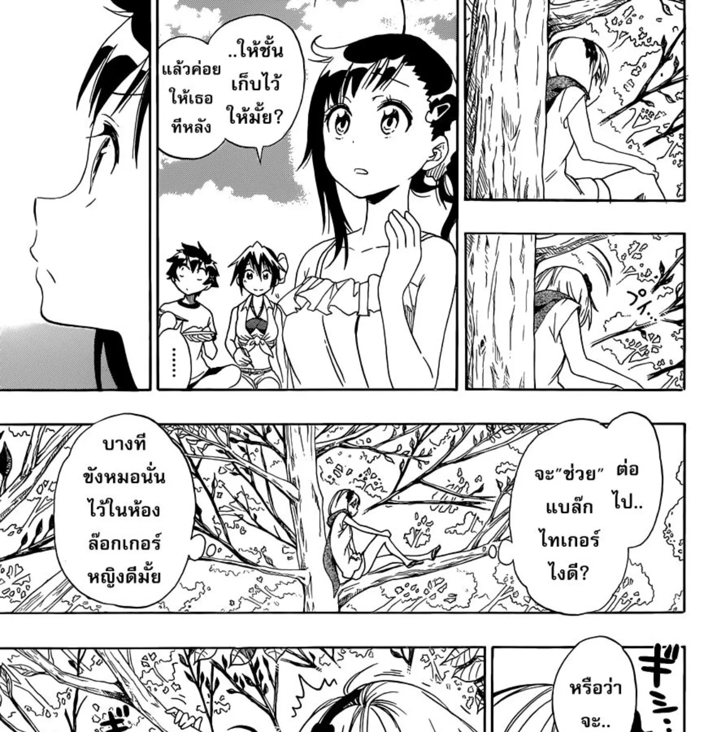 Nisekoi - หน้า 18