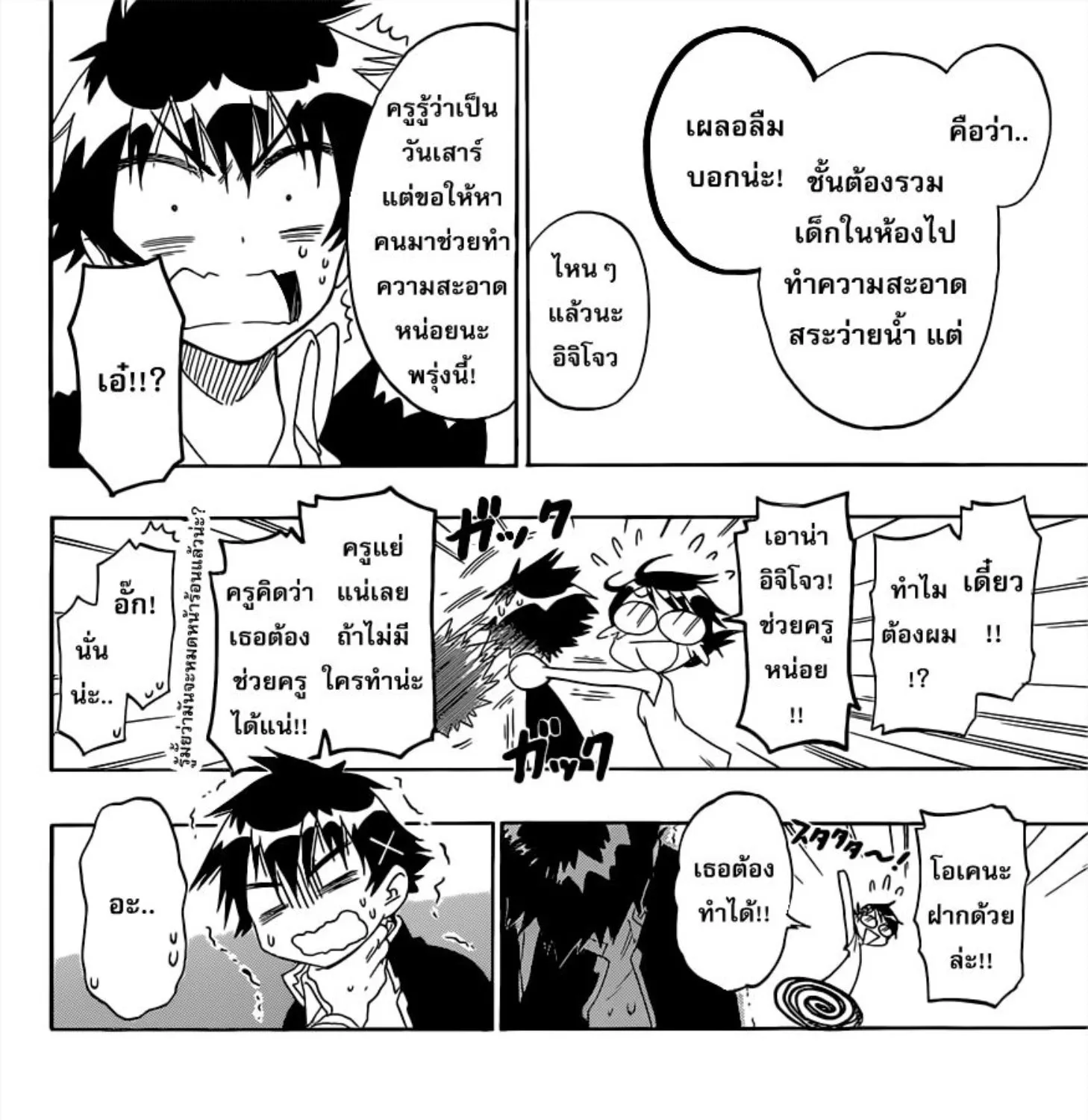 Nisekoi - หน้า 2