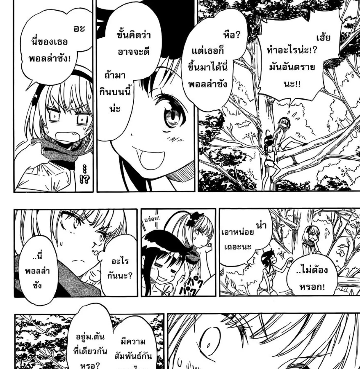 Nisekoi - หน้า 20