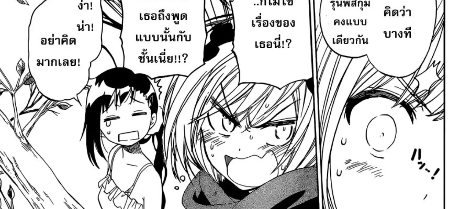 Nisekoi - หน้า 23