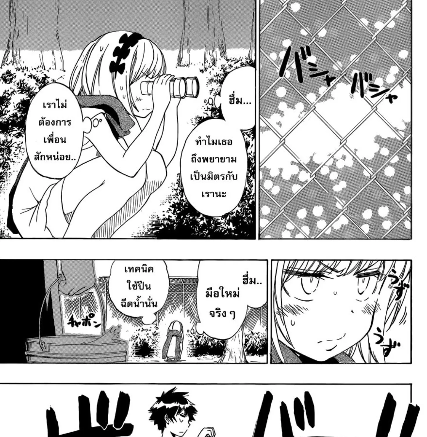 Nisekoi - หน้า 26