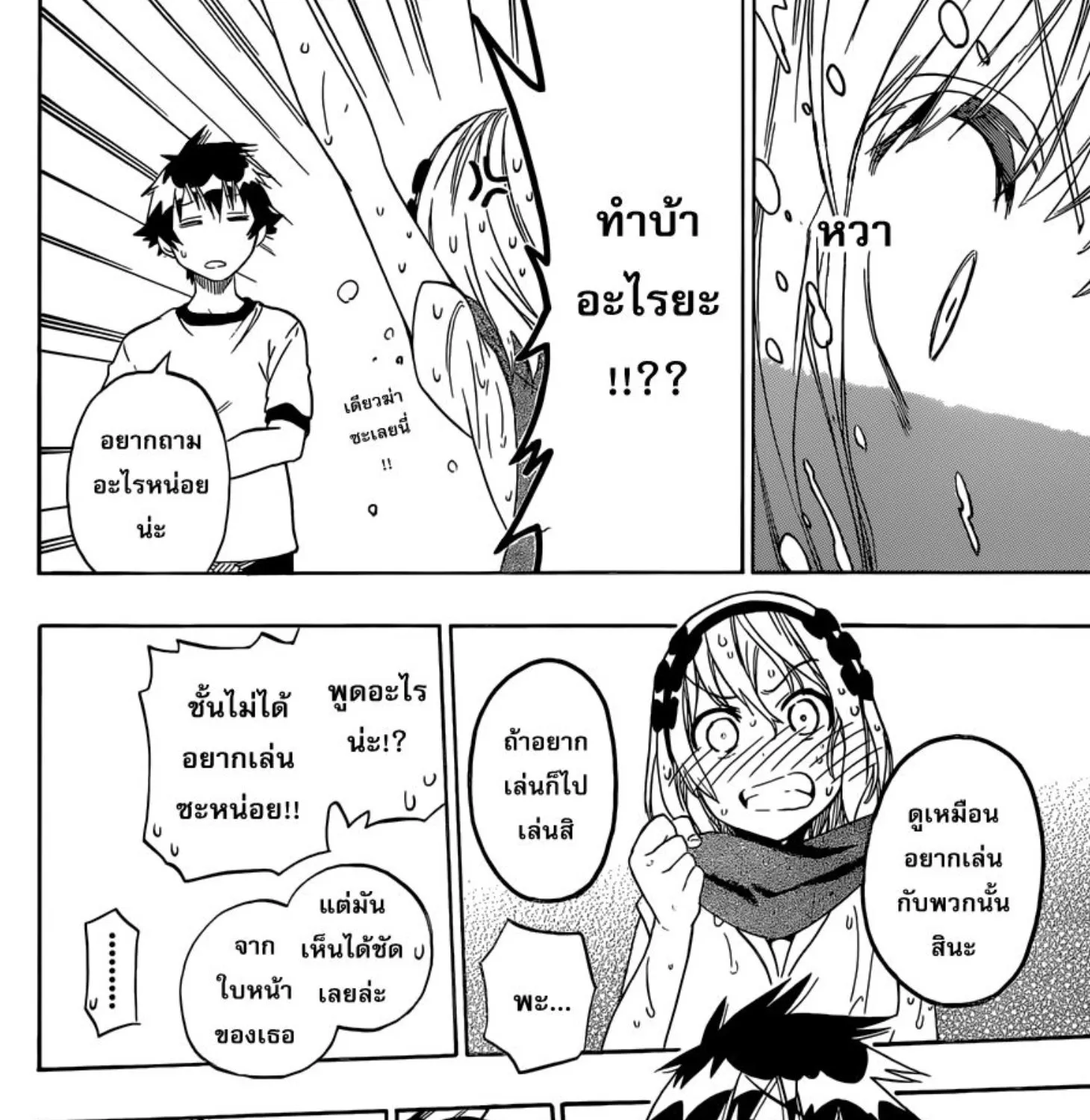 Nisekoi - หน้า 28