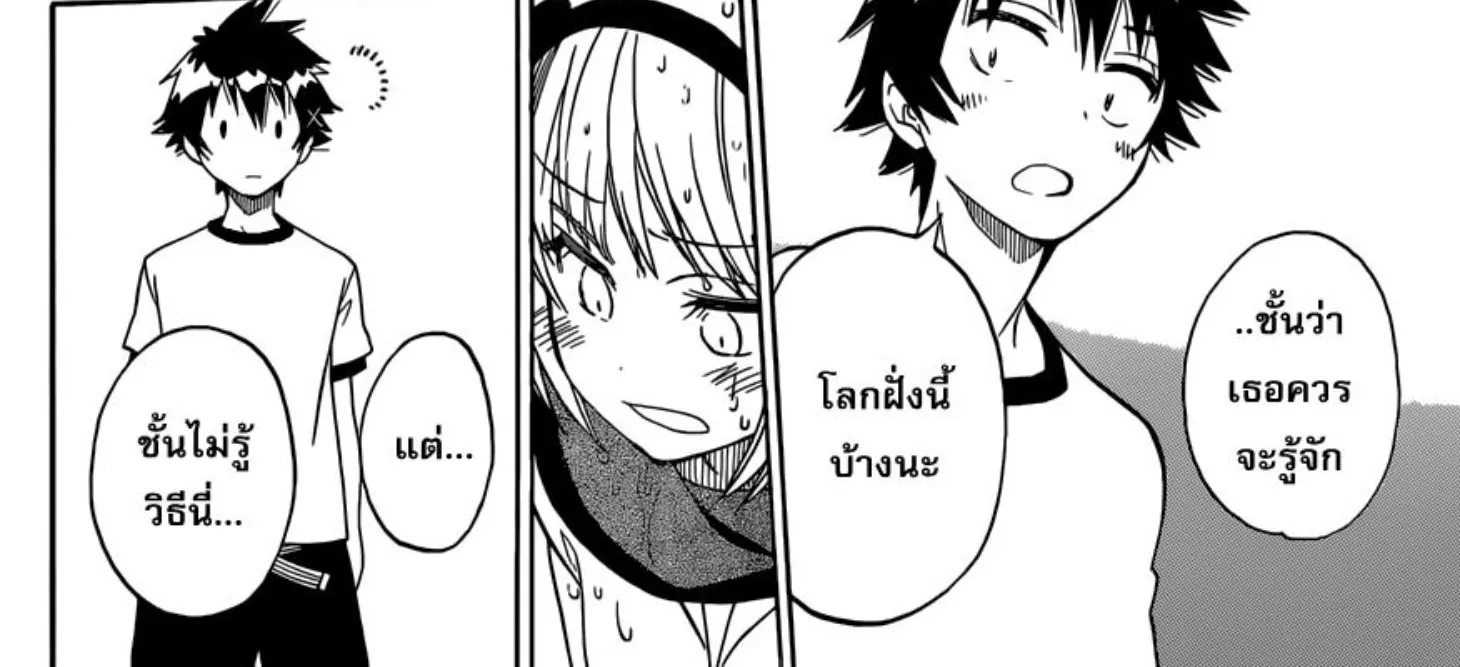 Nisekoi - หน้า 29