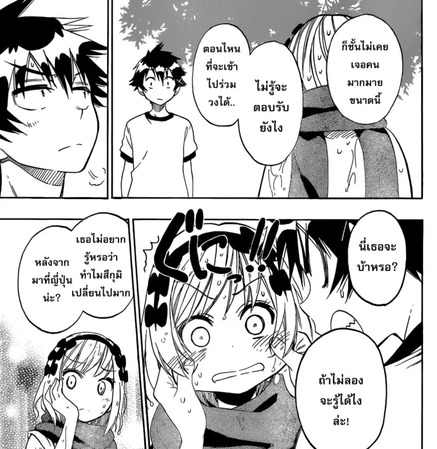 Nisekoi - หน้า 30