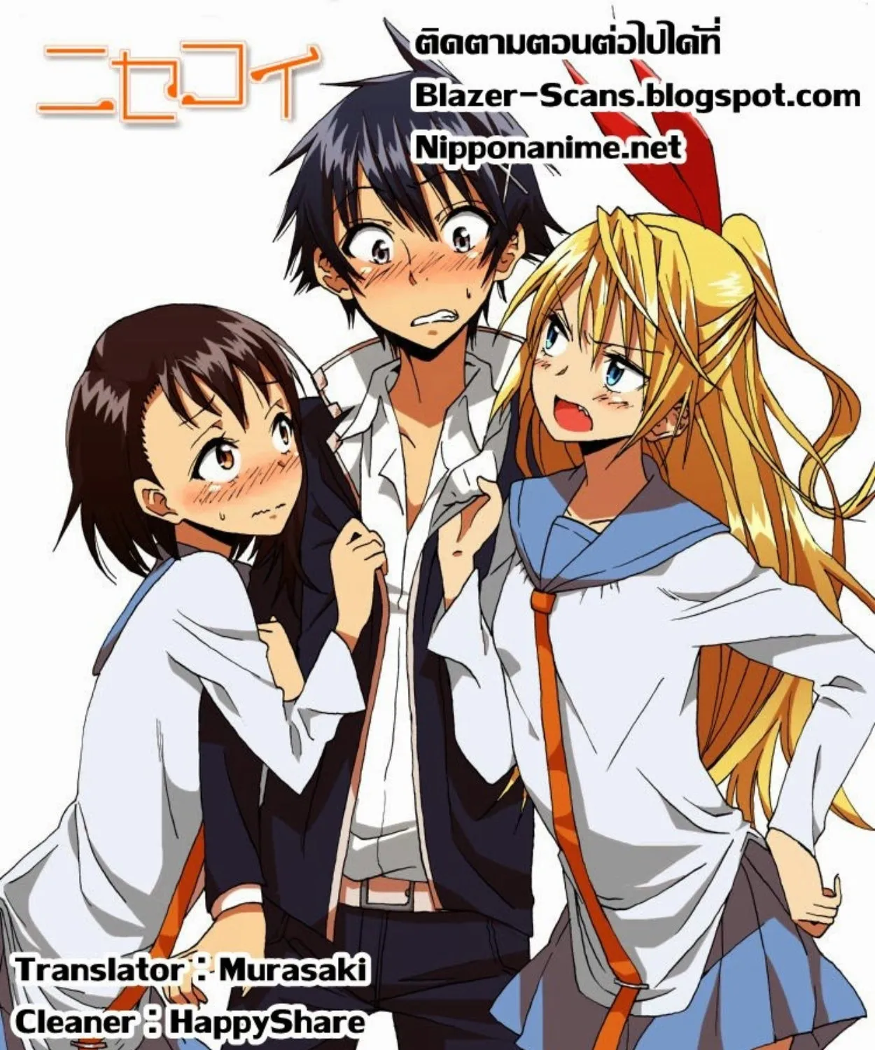 Nisekoi - หน้า 38