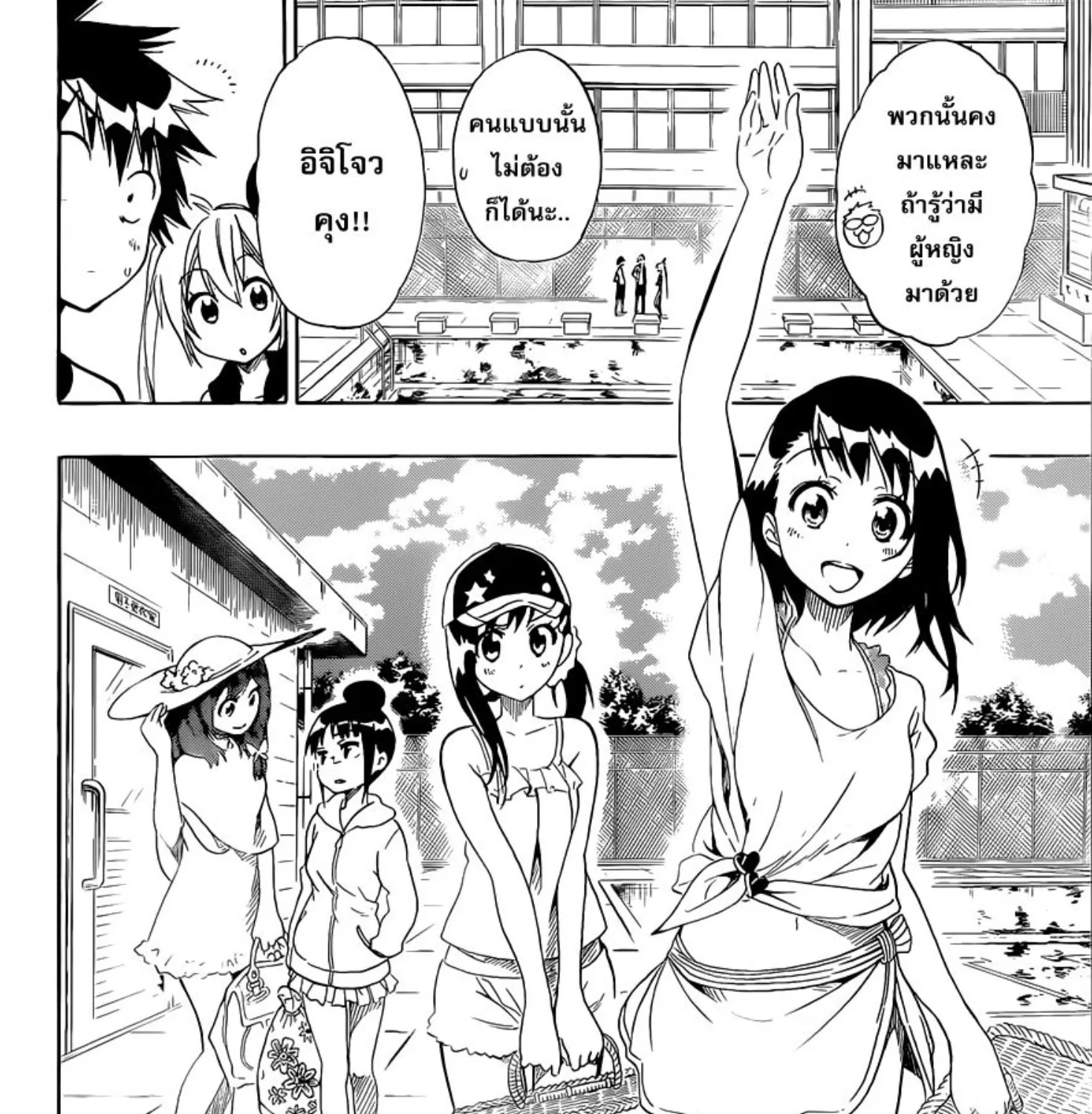 Nisekoi - หน้า 6