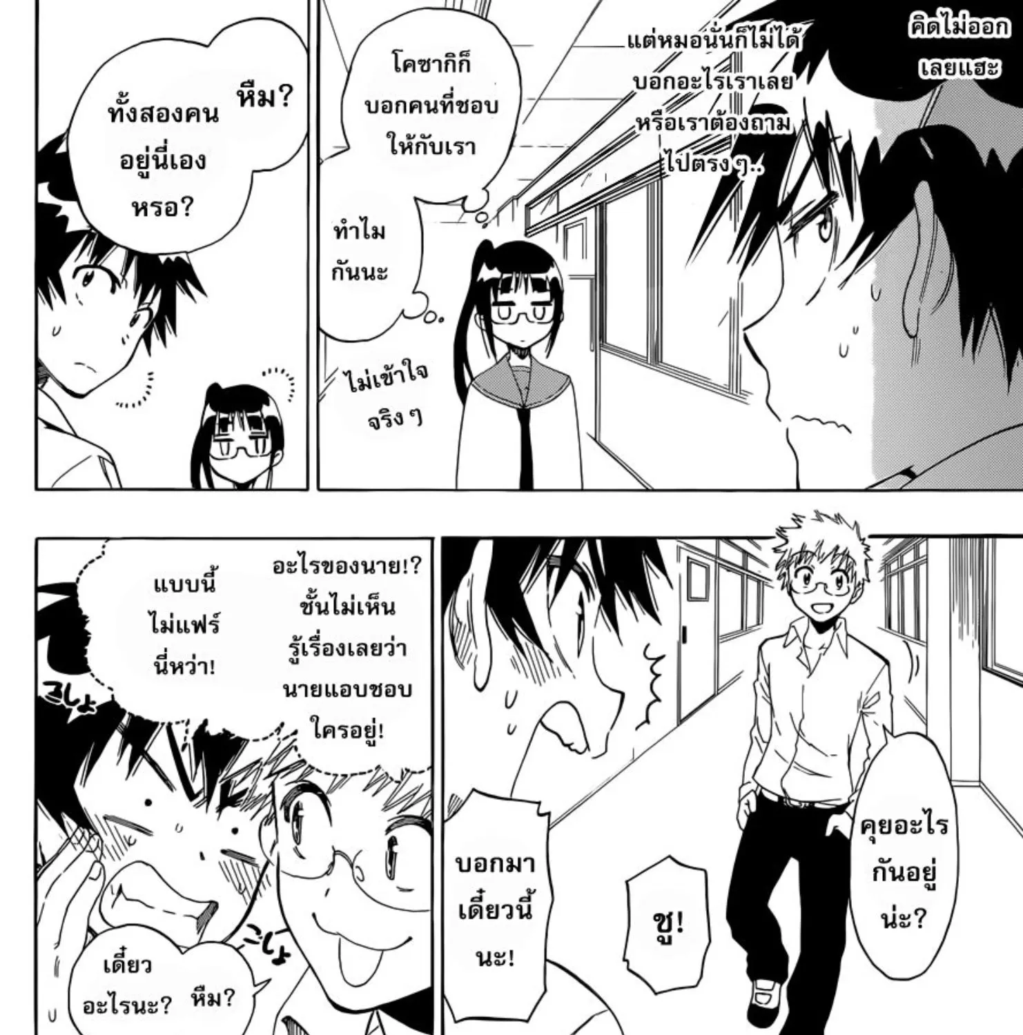 Nisekoi - หน้า 10