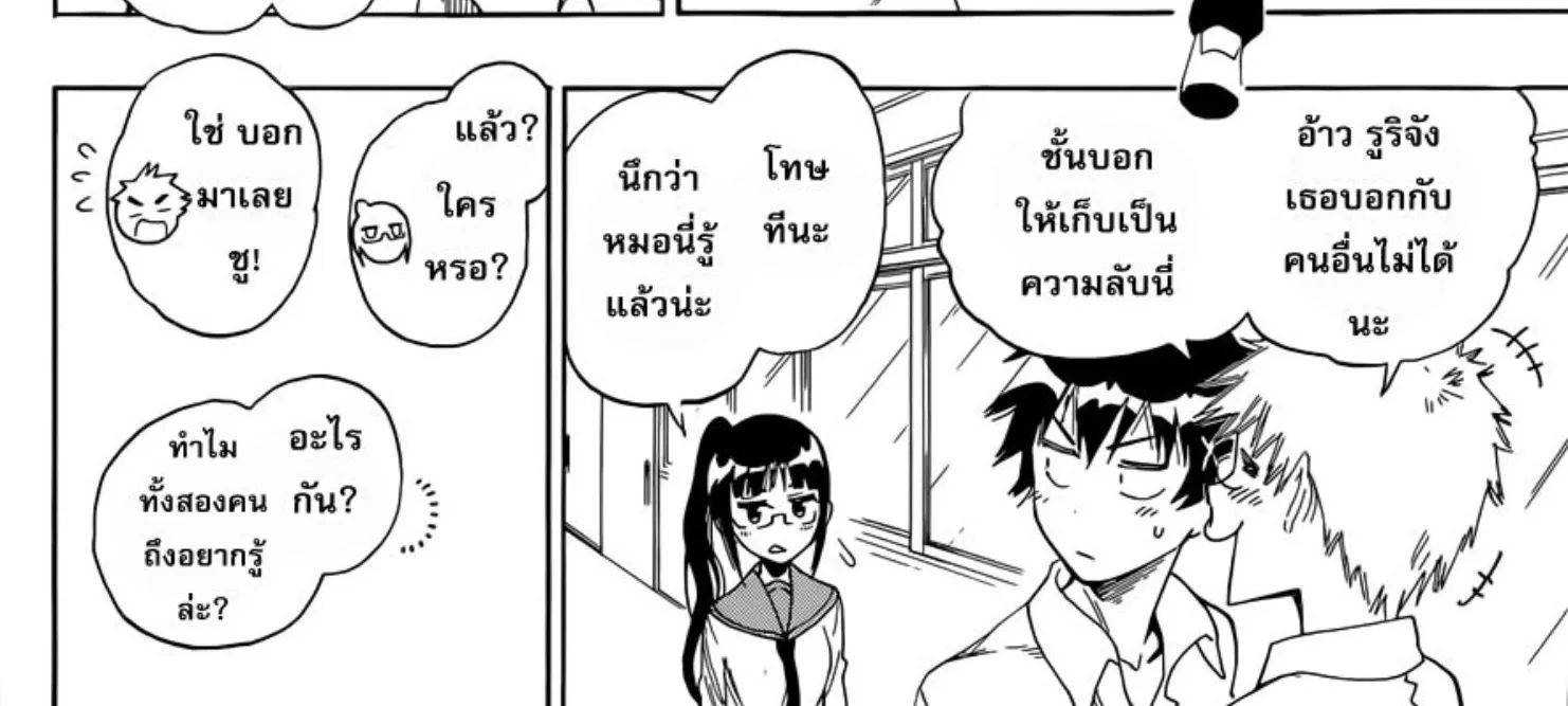 Nisekoi - หน้า 11