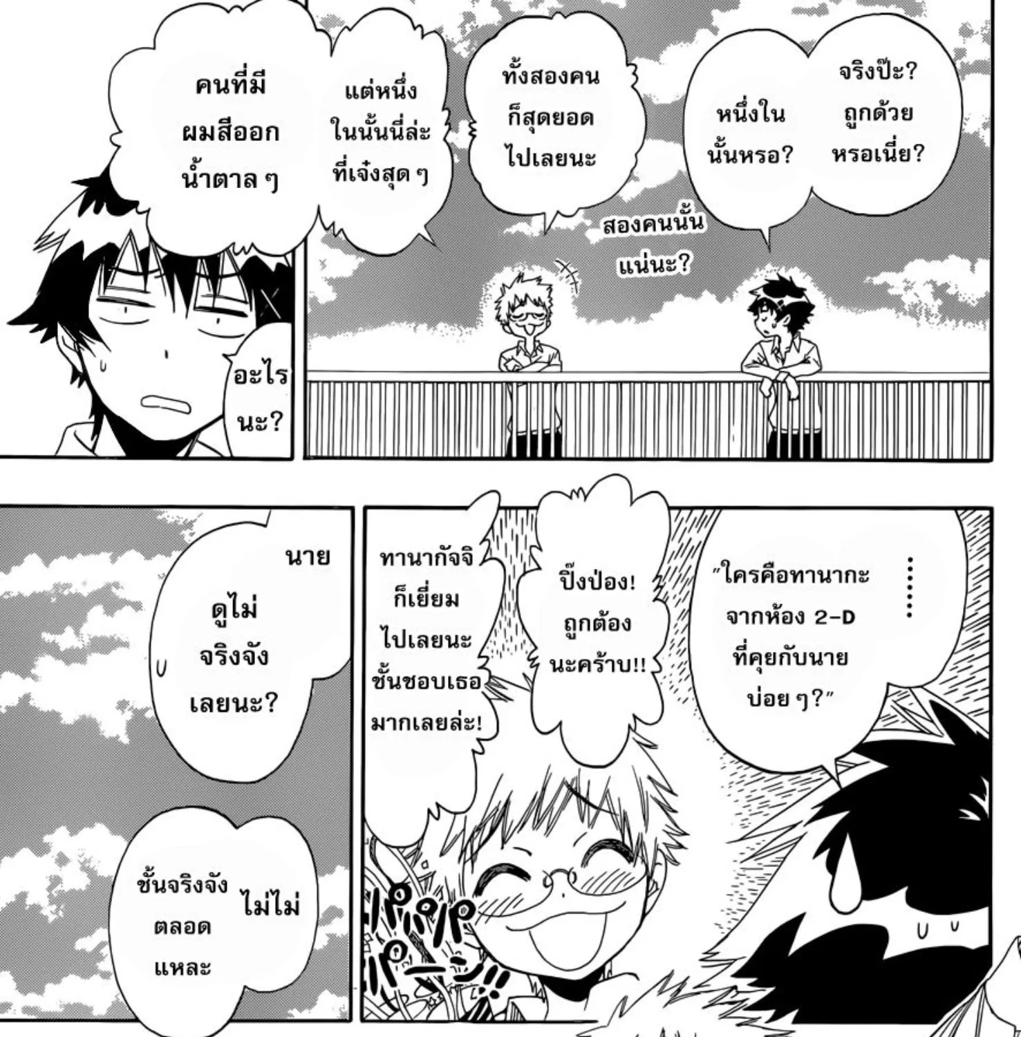 Nisekoi - หน้า 16