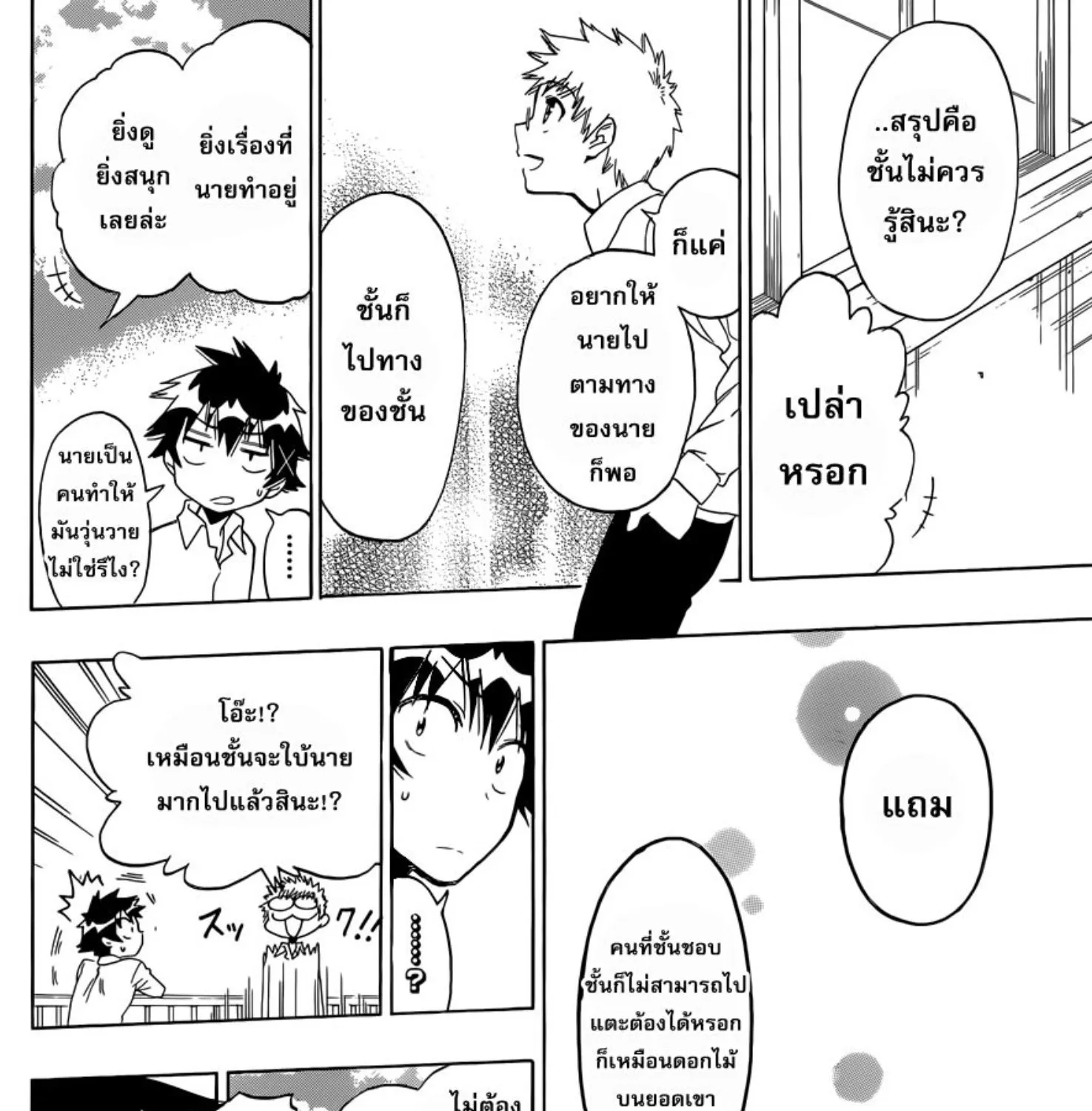 Nisekoi - หน้า 18