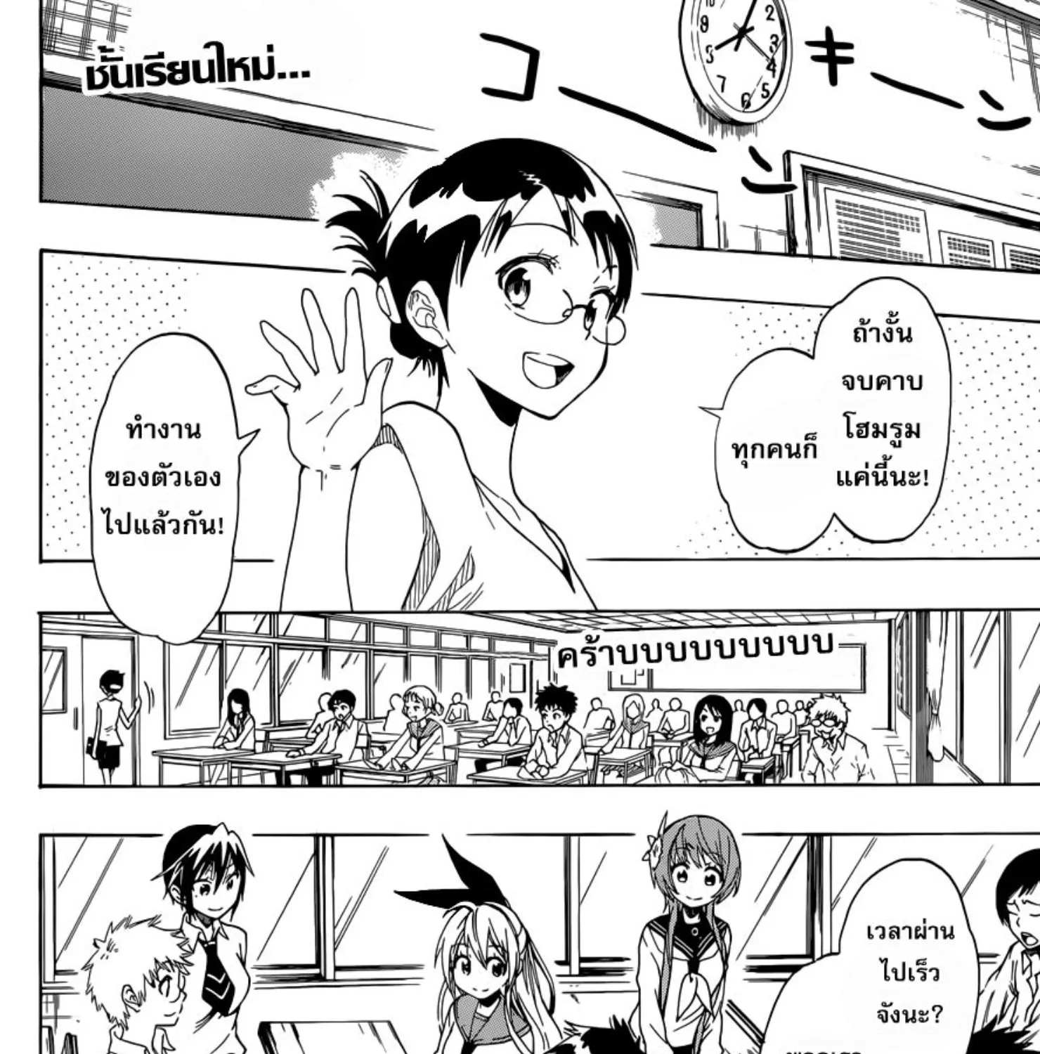 Nisekoi - หน้า 2