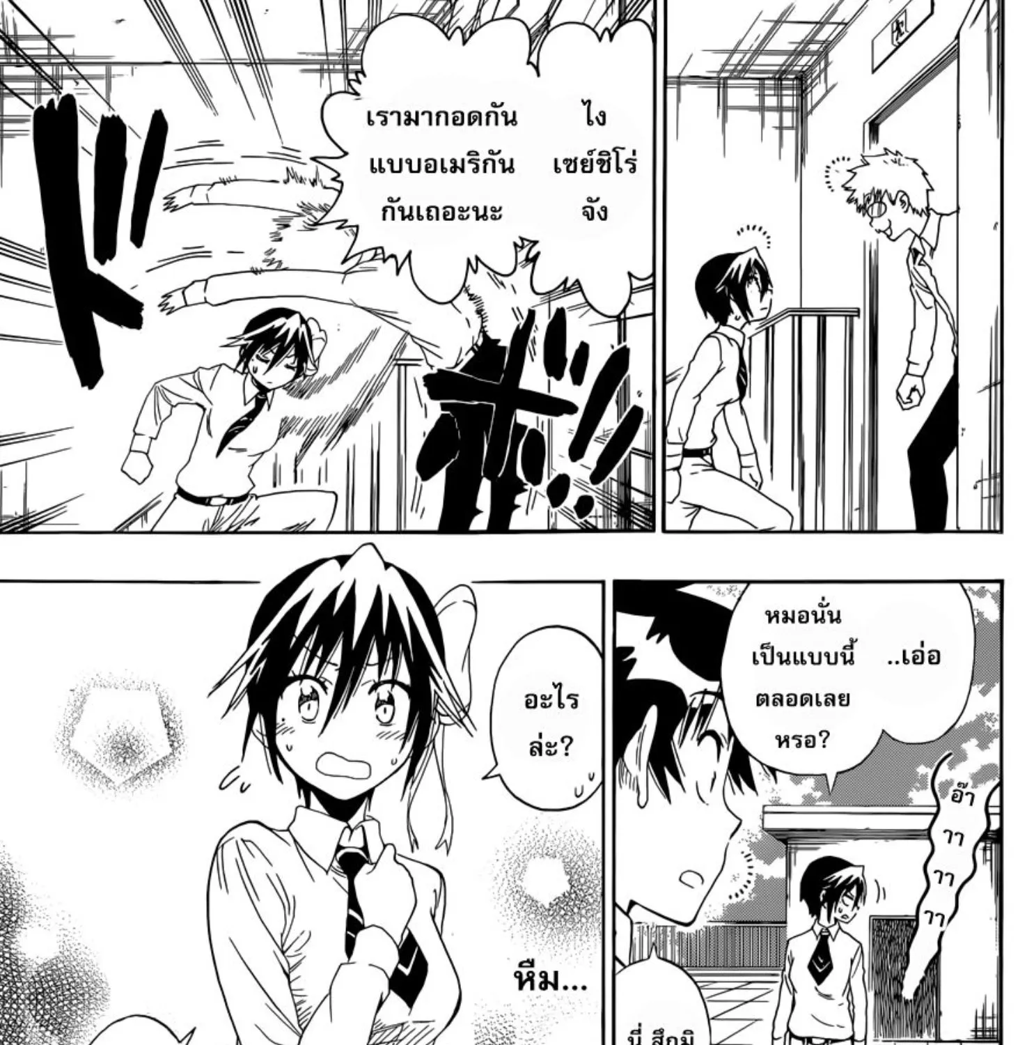 Nisekoi - หน้า 20