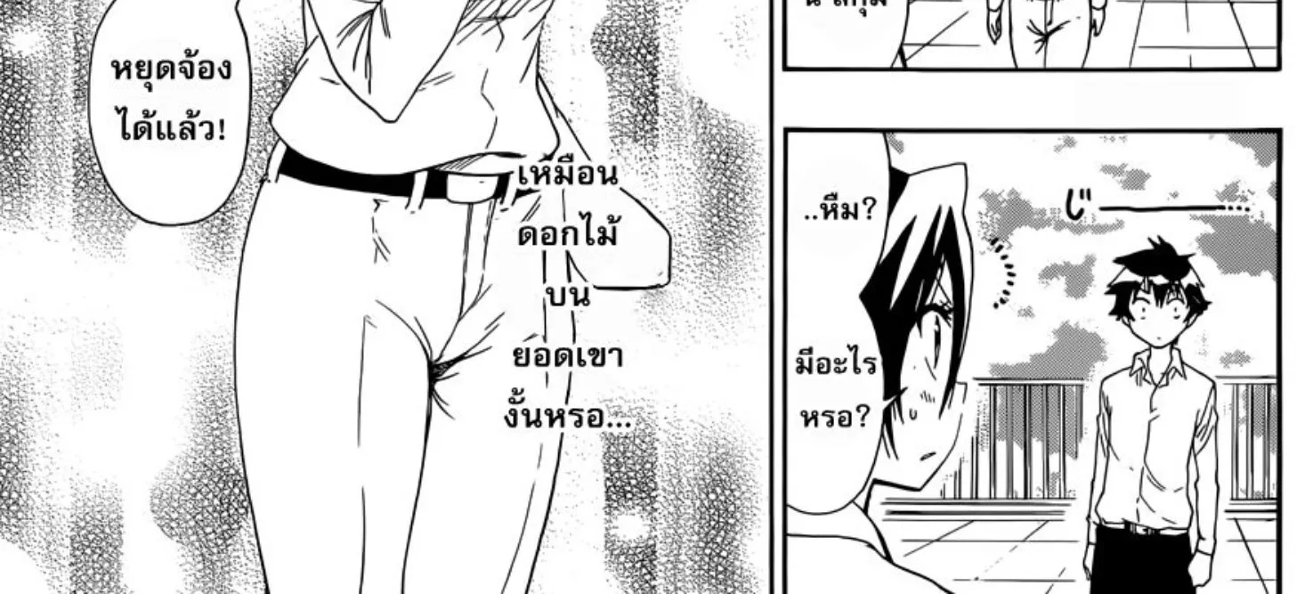 Nisekoi - หน้า 21