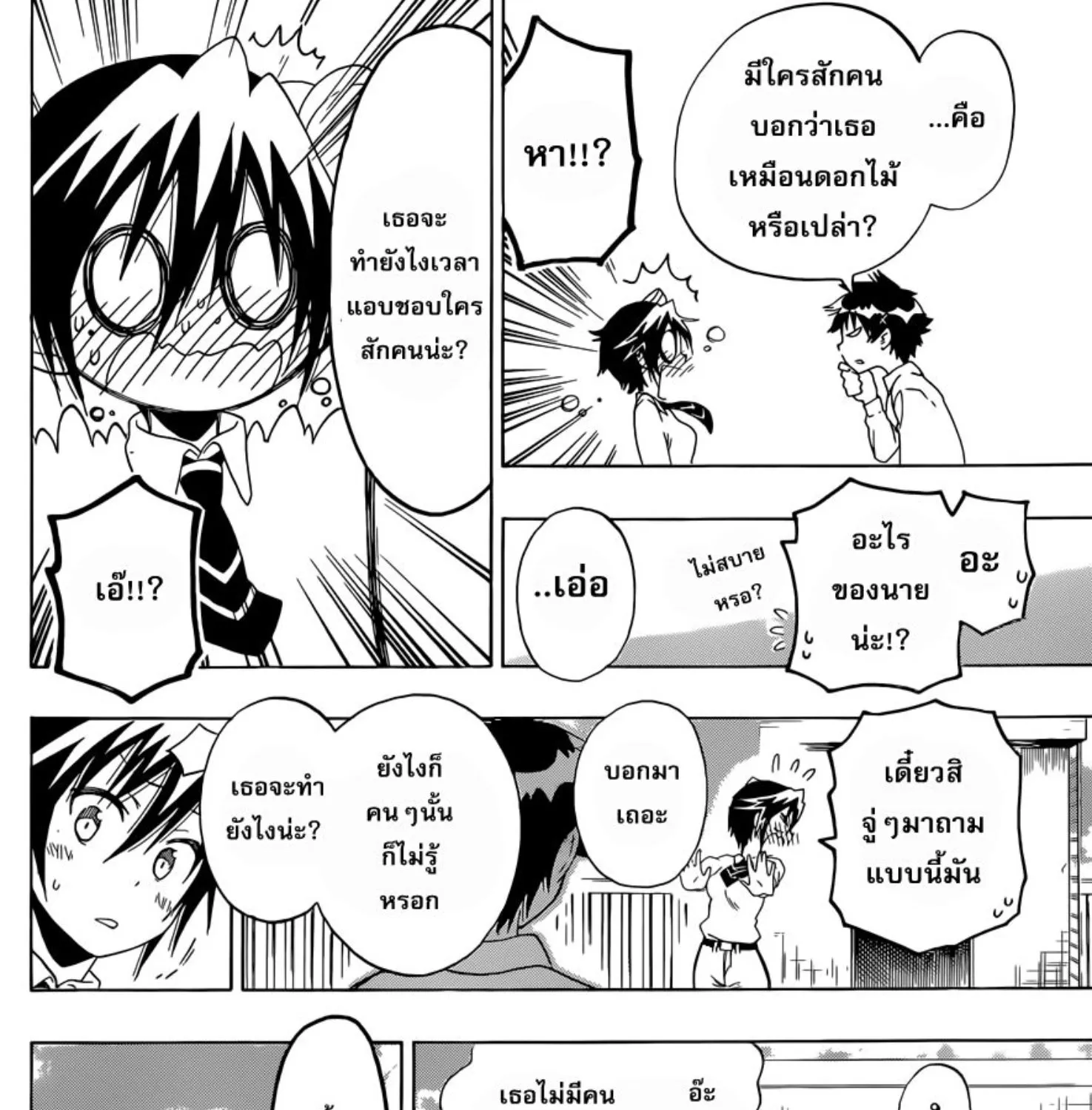 Nisekoi - หน้า 22