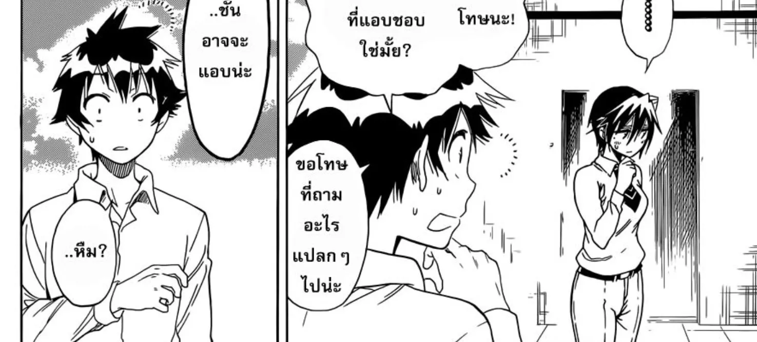 Nisekoi - หน้า 23