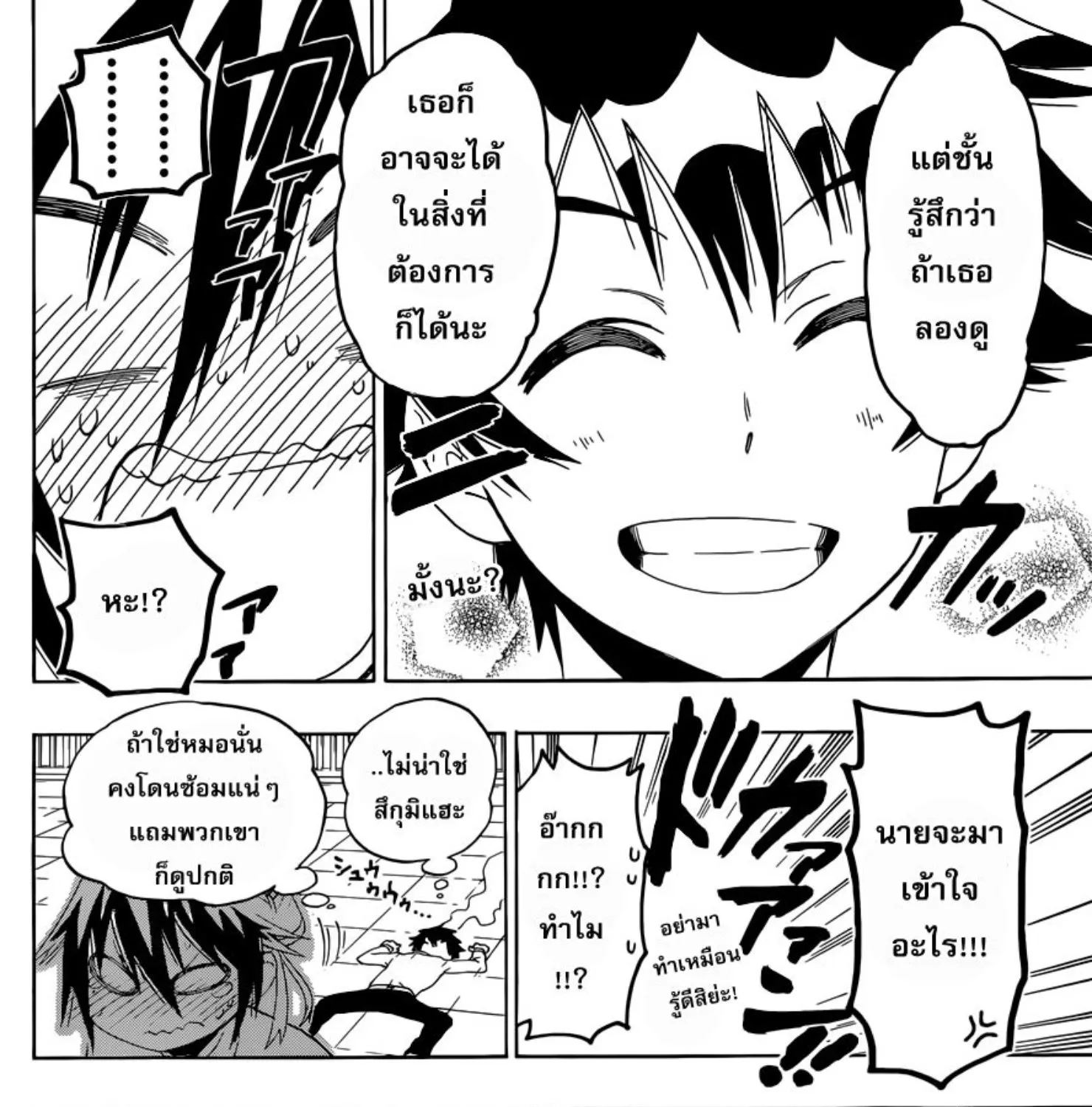 Nisekoi - หน้า 26