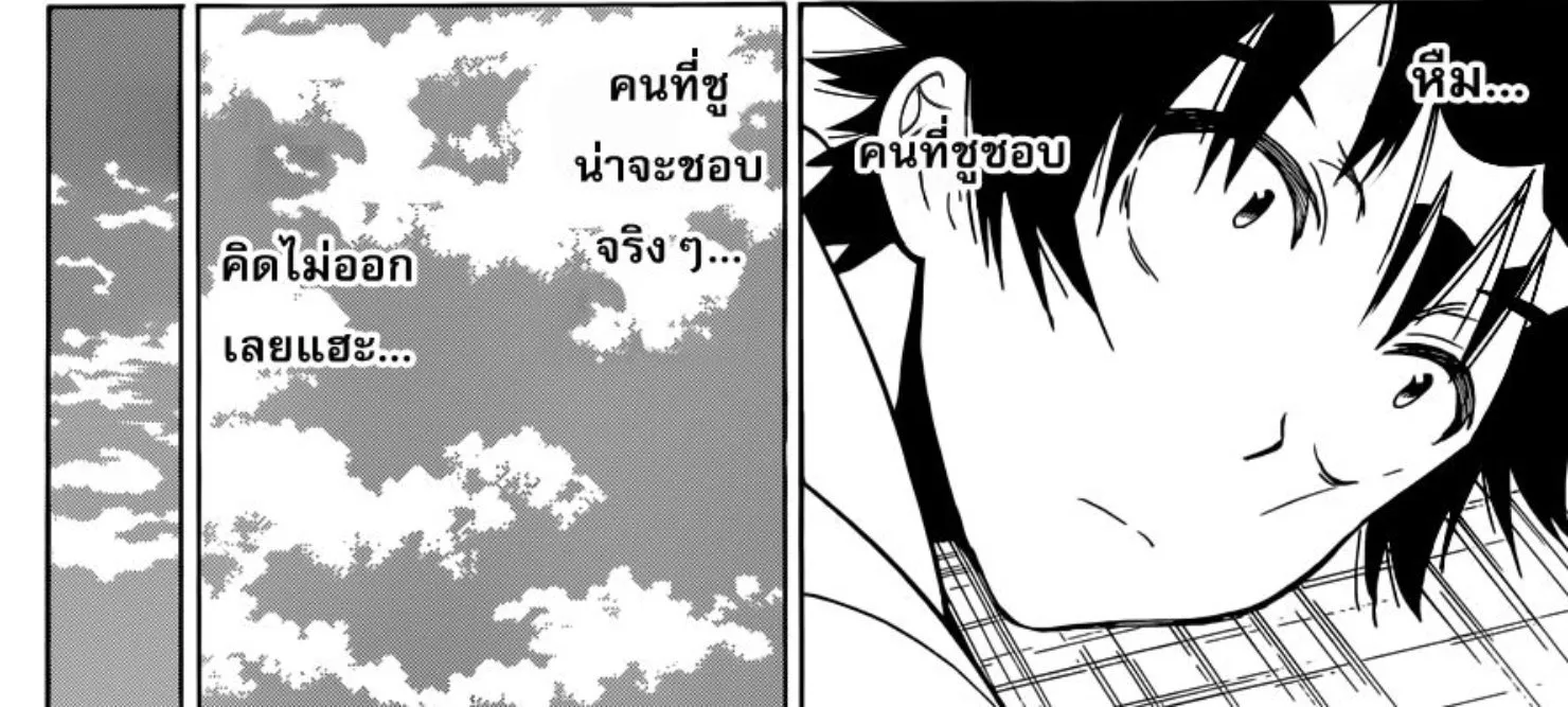 Nisekoi - หน้า 27