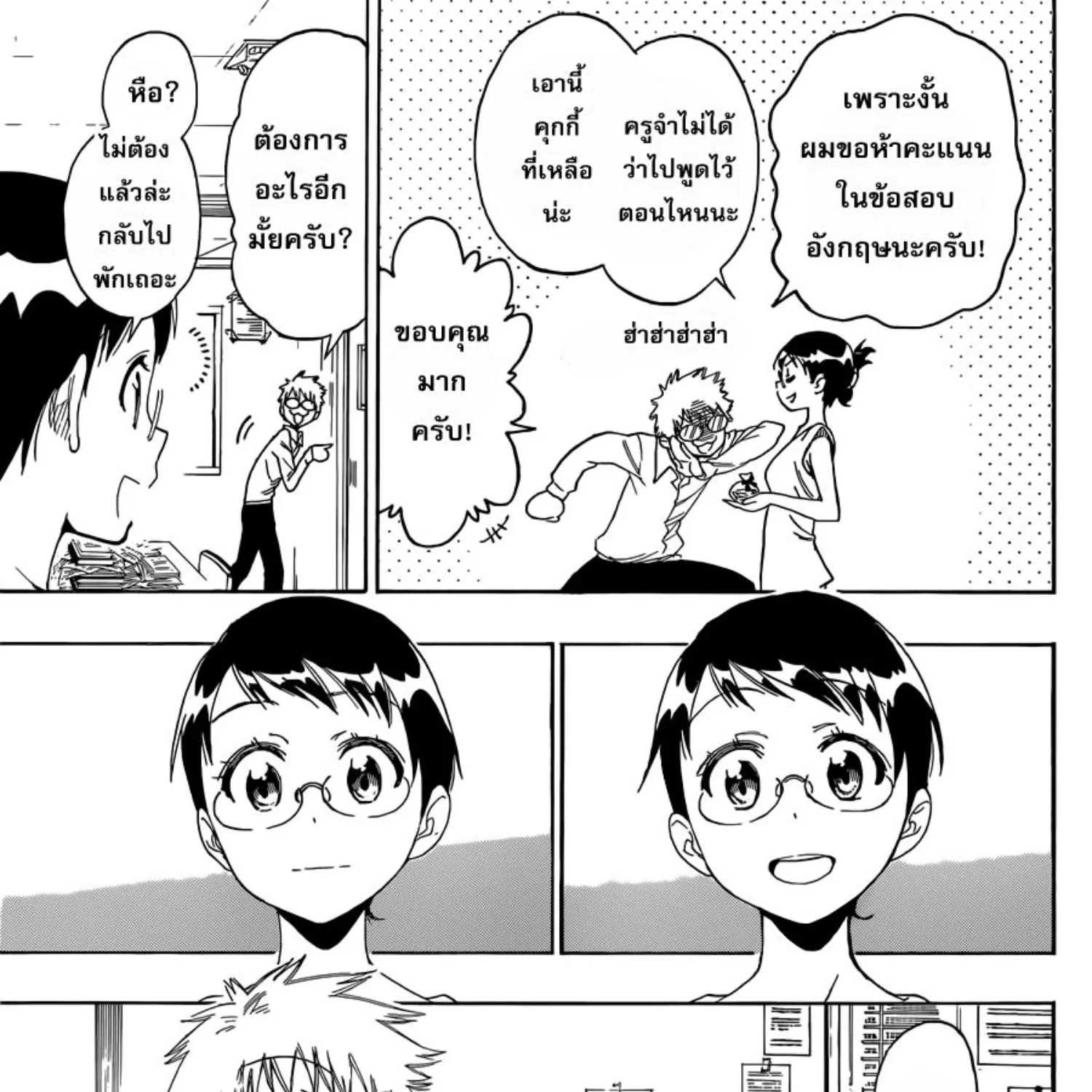 Nisekoi - หน้า 32