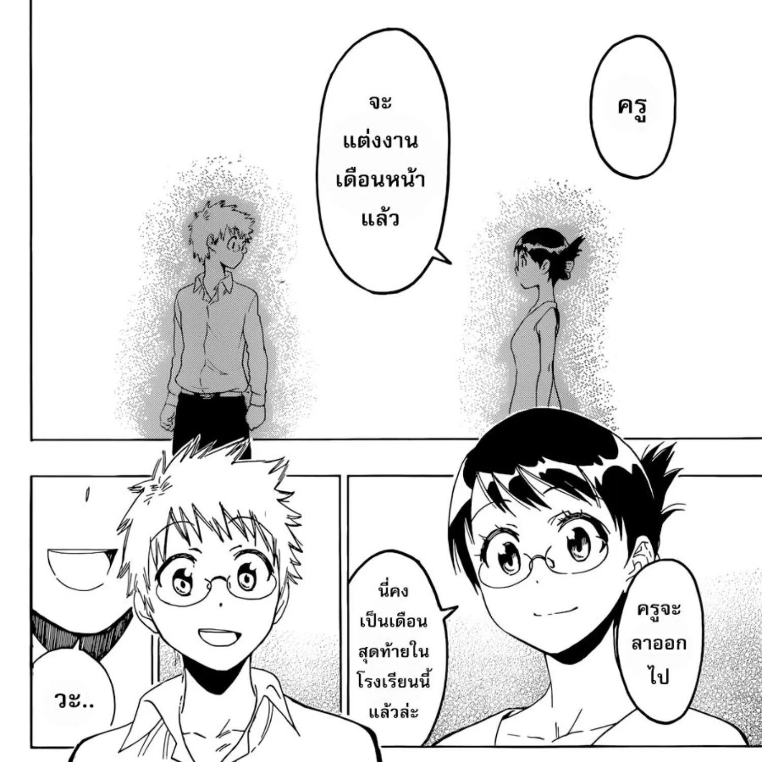 Nisekoi - หน้า 34