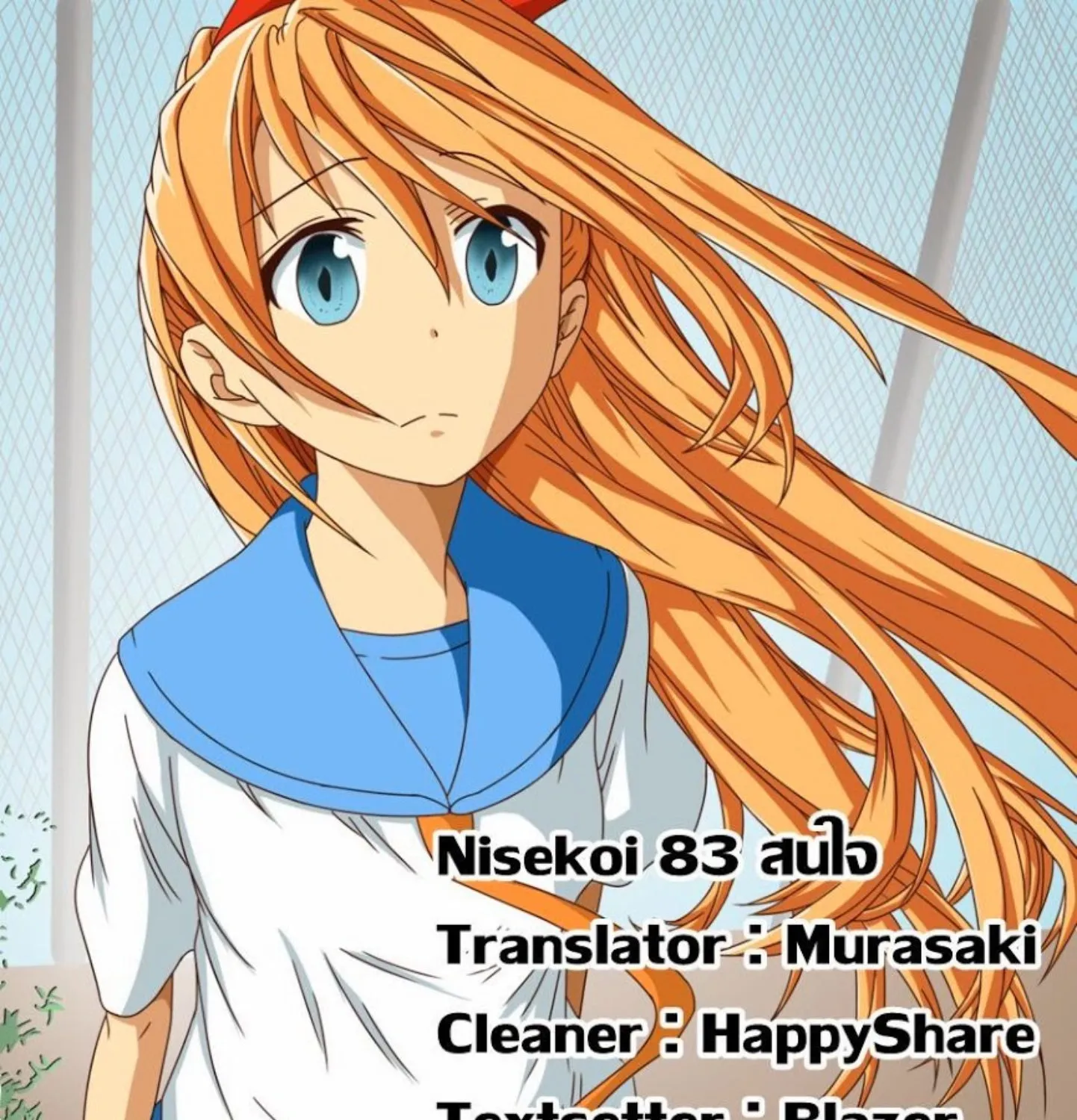 Nisekoi - หน้า 38