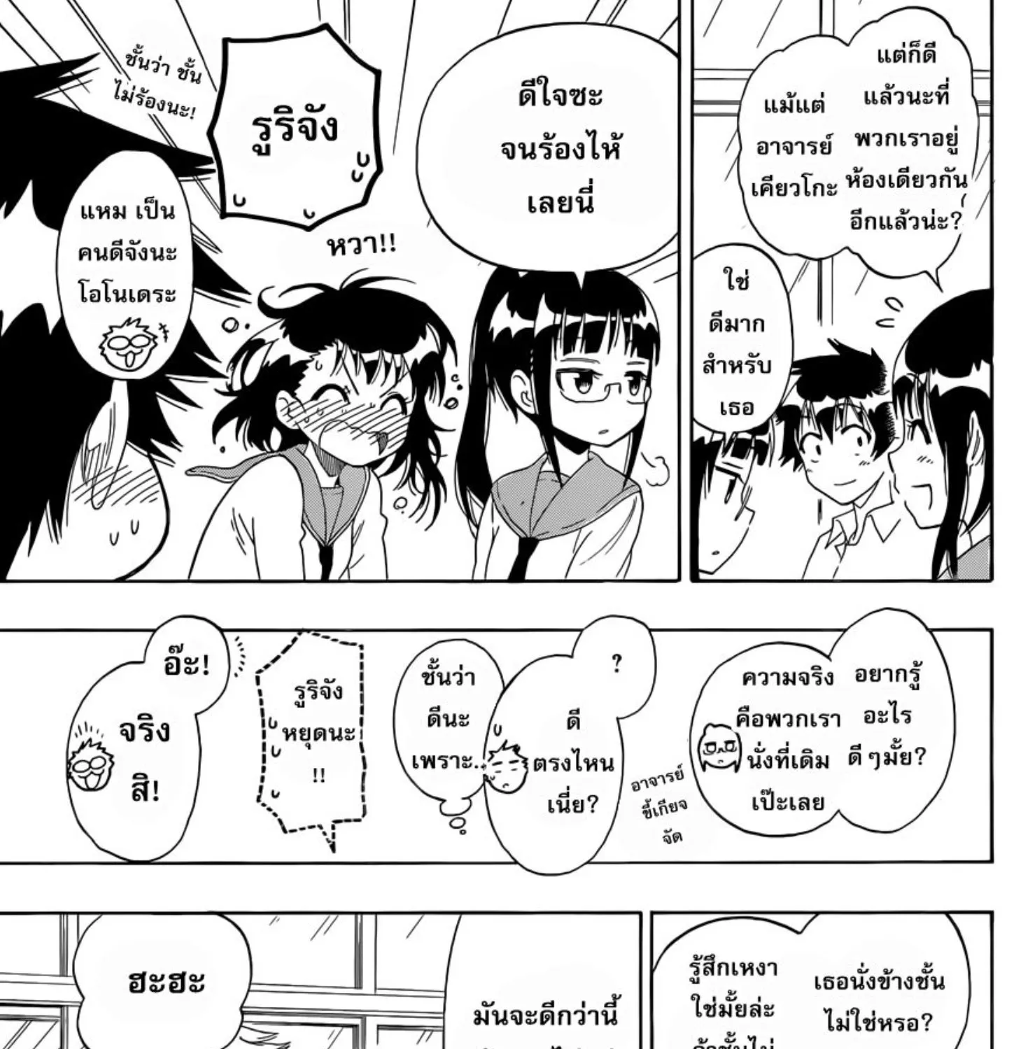 Nisekoi - หน้า 4