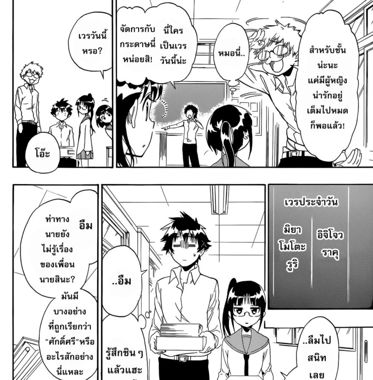 Nisekoi - หน้า 6