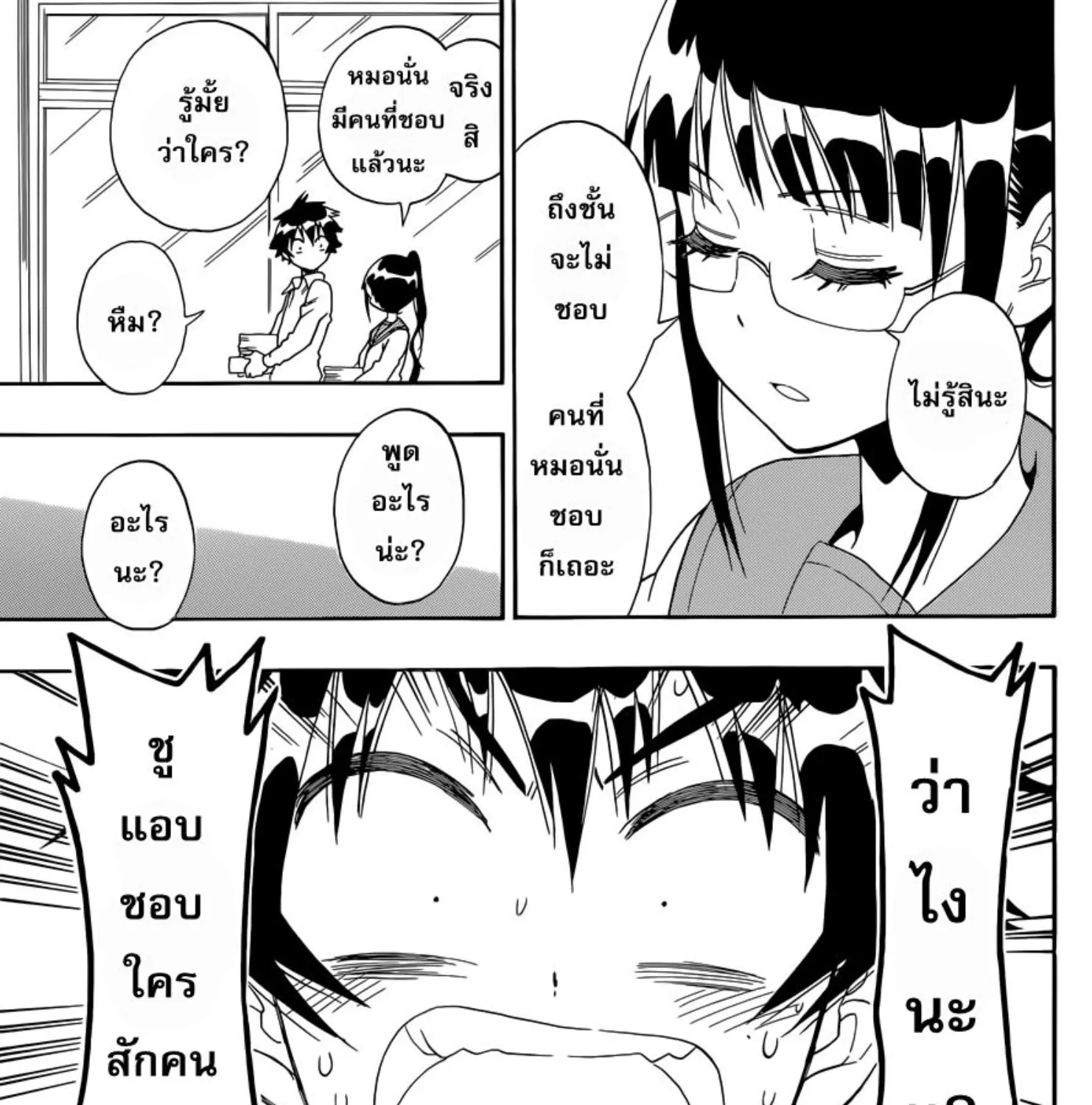 Nisekoi - หน้า 8