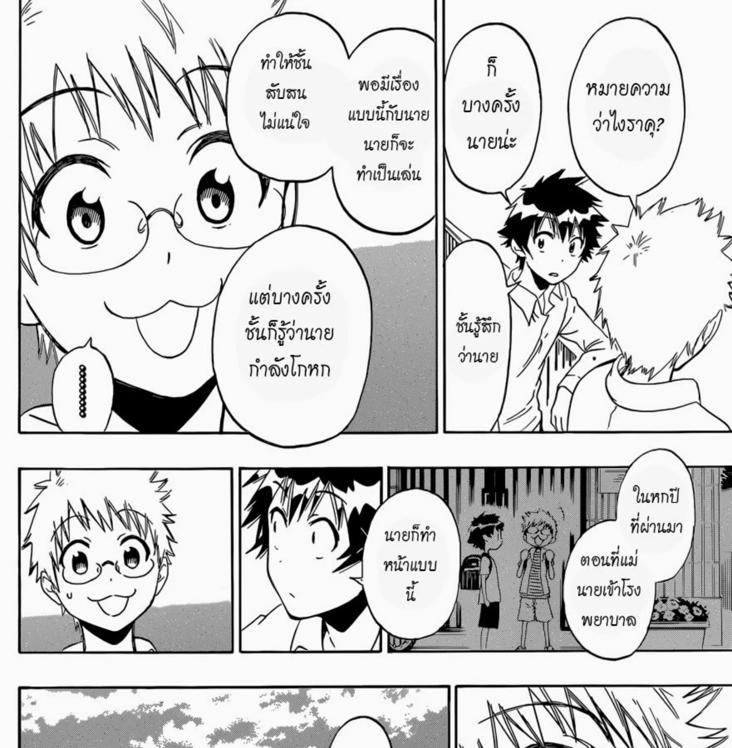 Nisekoi - หน้า 10