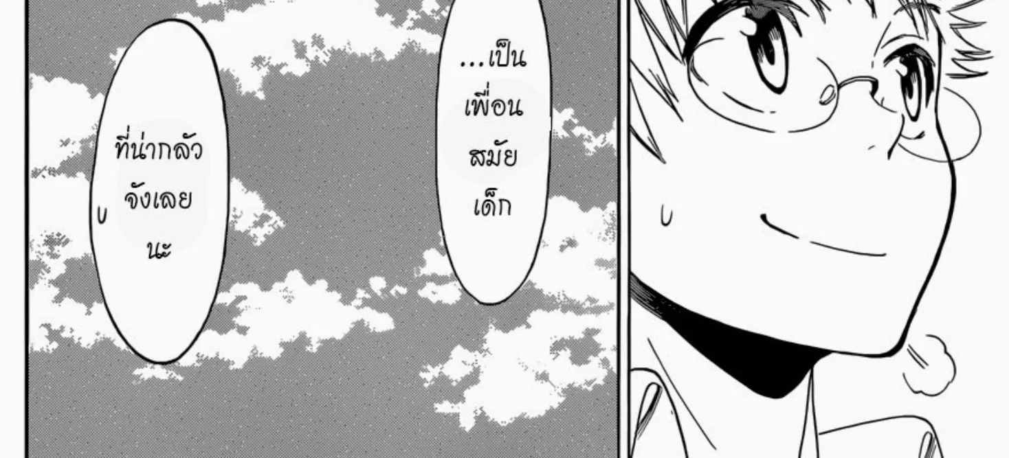 Nisekoi - หน้า 11