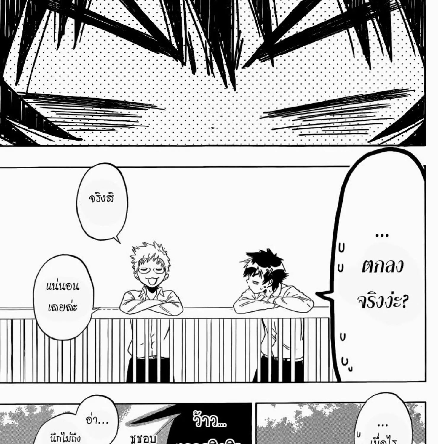 Nisekoi - หน้า 12