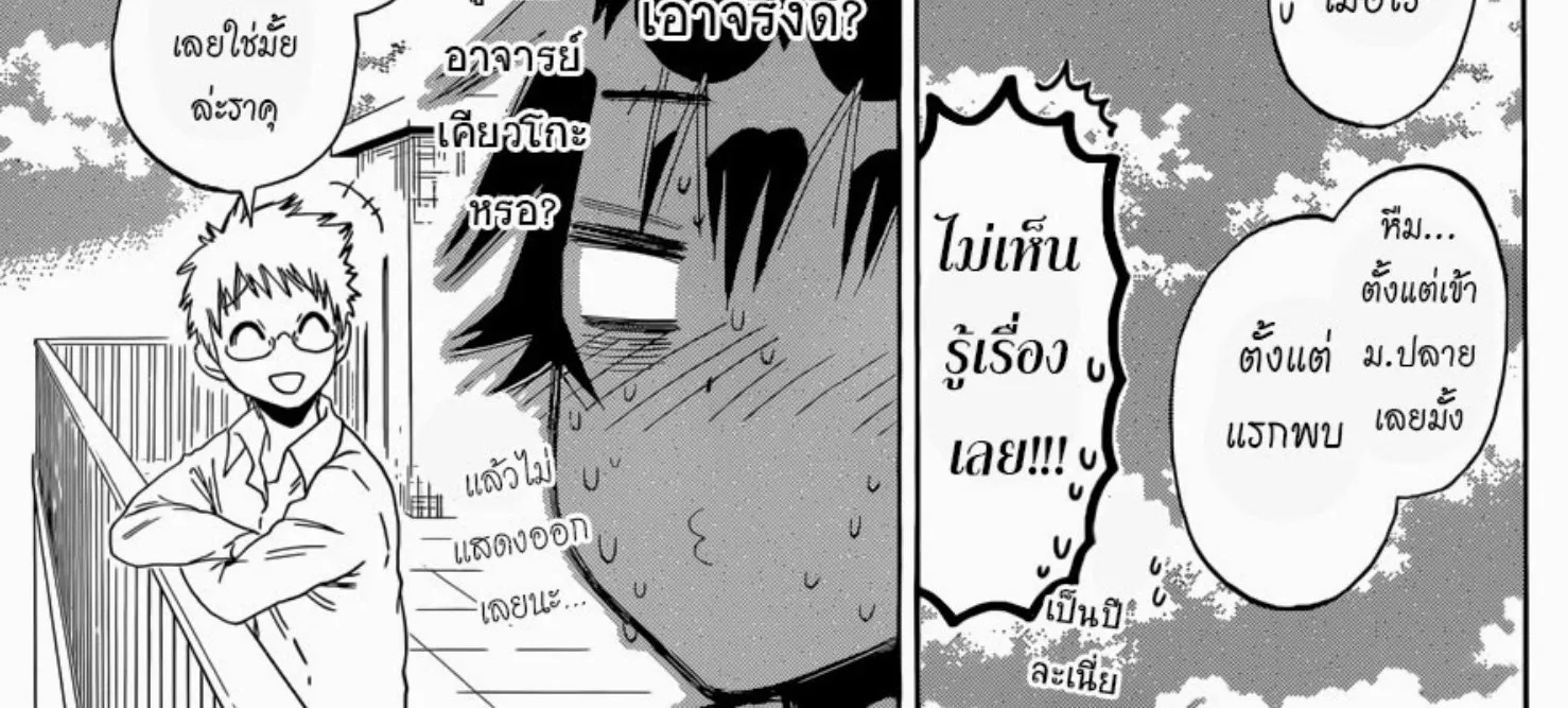 Nisekoi - หน้า 13