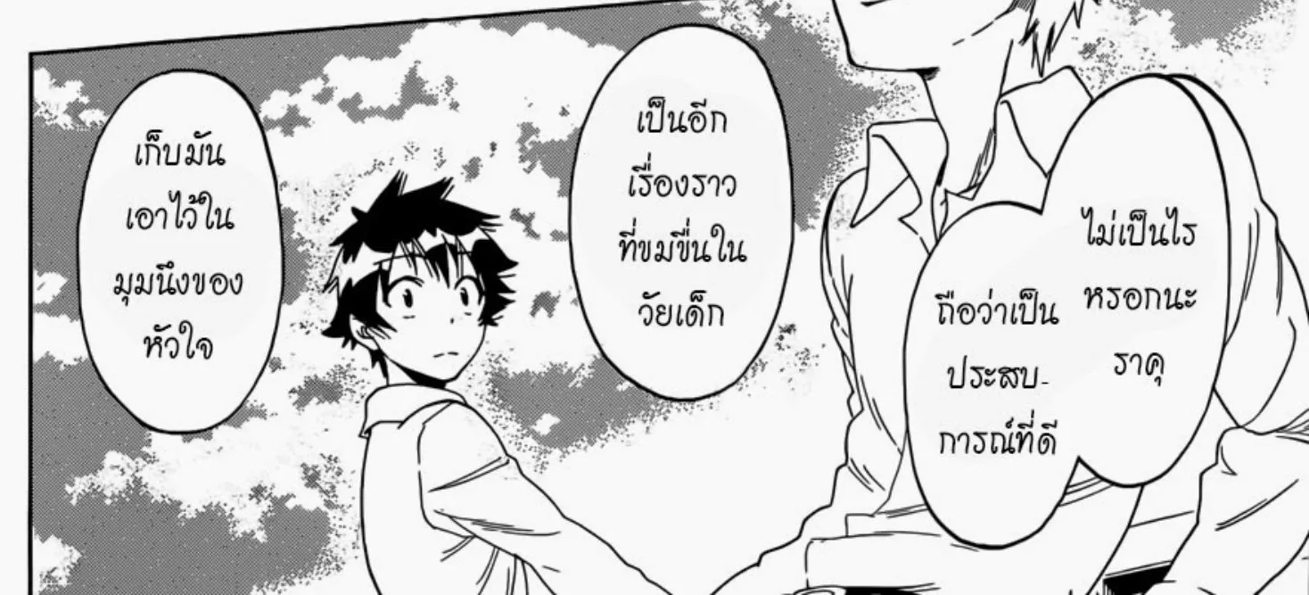 Nisekoi - หน้า 15