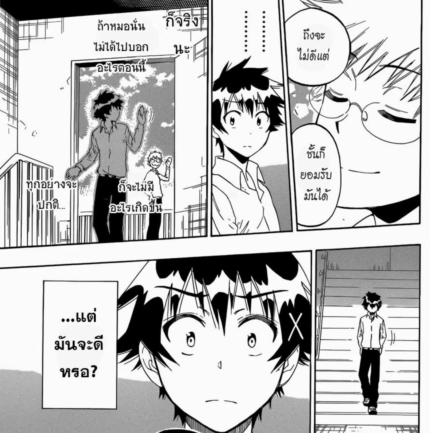 Nisekoi - หน้า 16