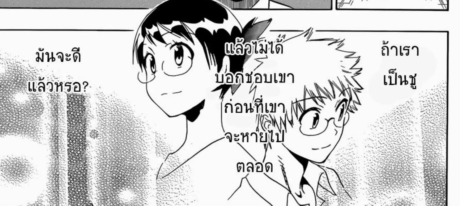 Nisekoi - หน้า 17